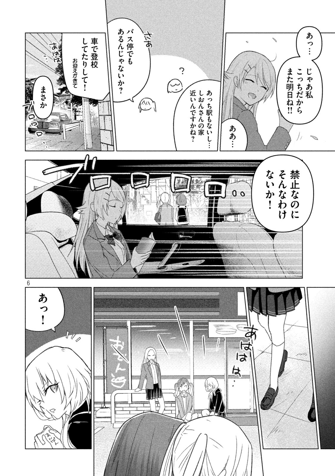 Sounan desu ka? - Chapter 121 - Page 6