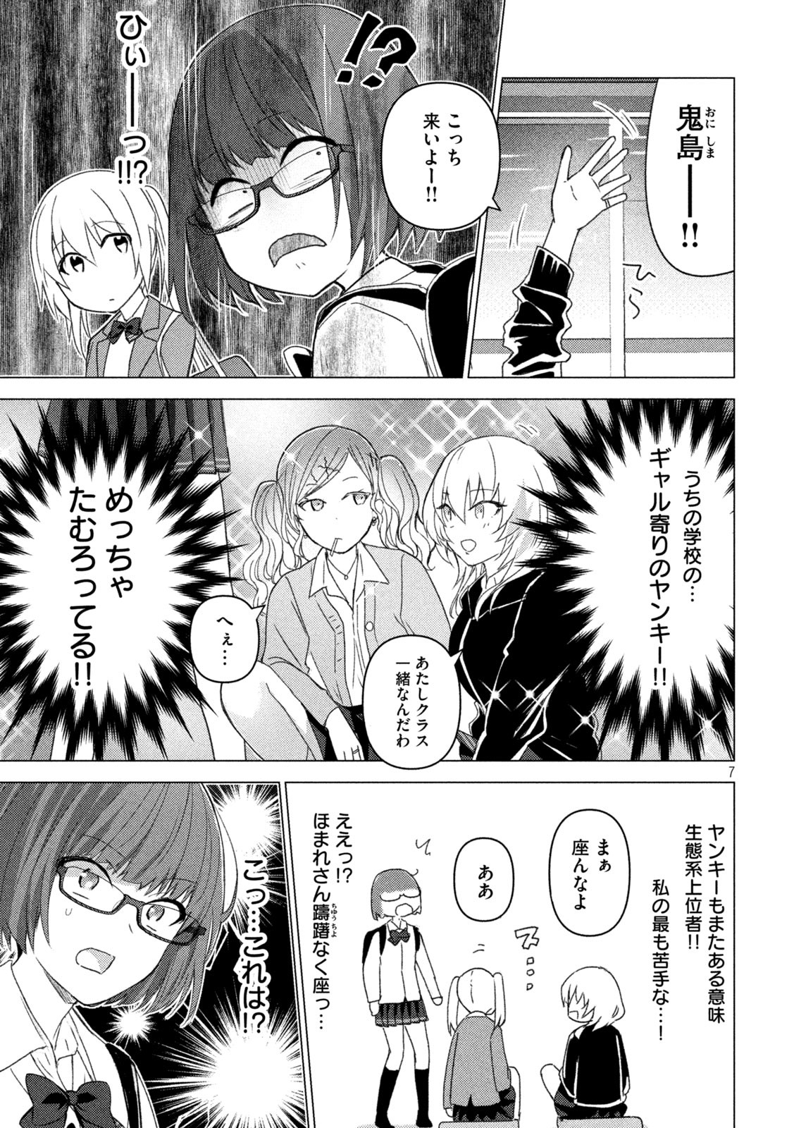 Sounan desu ka? - Chapter 121 - Page 7