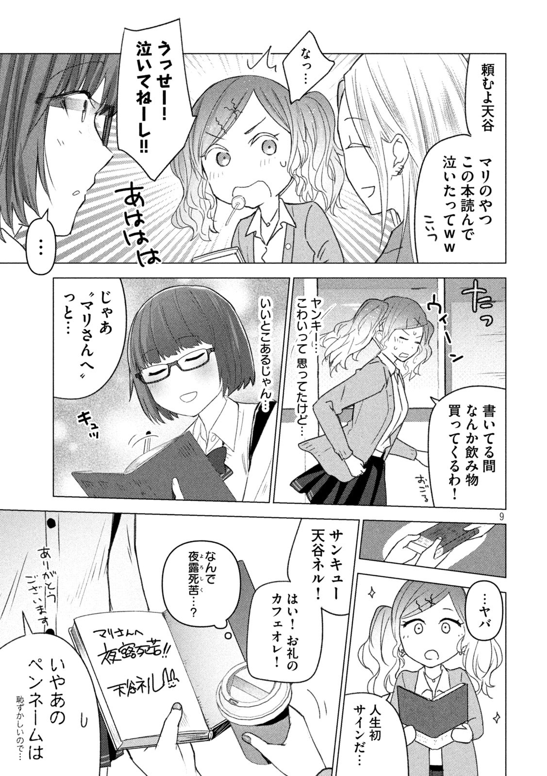 Sounan desu ka? - Chapter 121 - Page 9