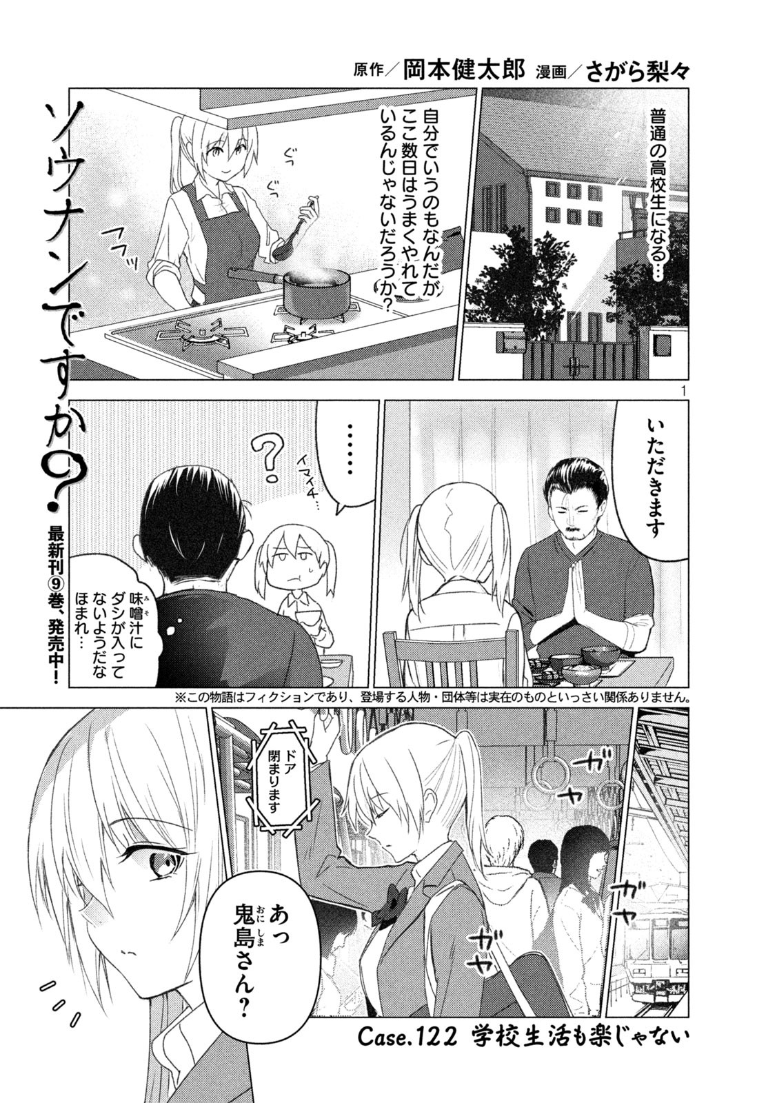 Sounan desu ka? - Chapter 122 - Page 1