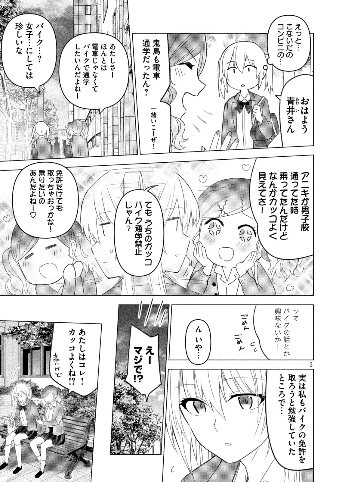 Sounan desu ka? - Chapter 122 - Page 3