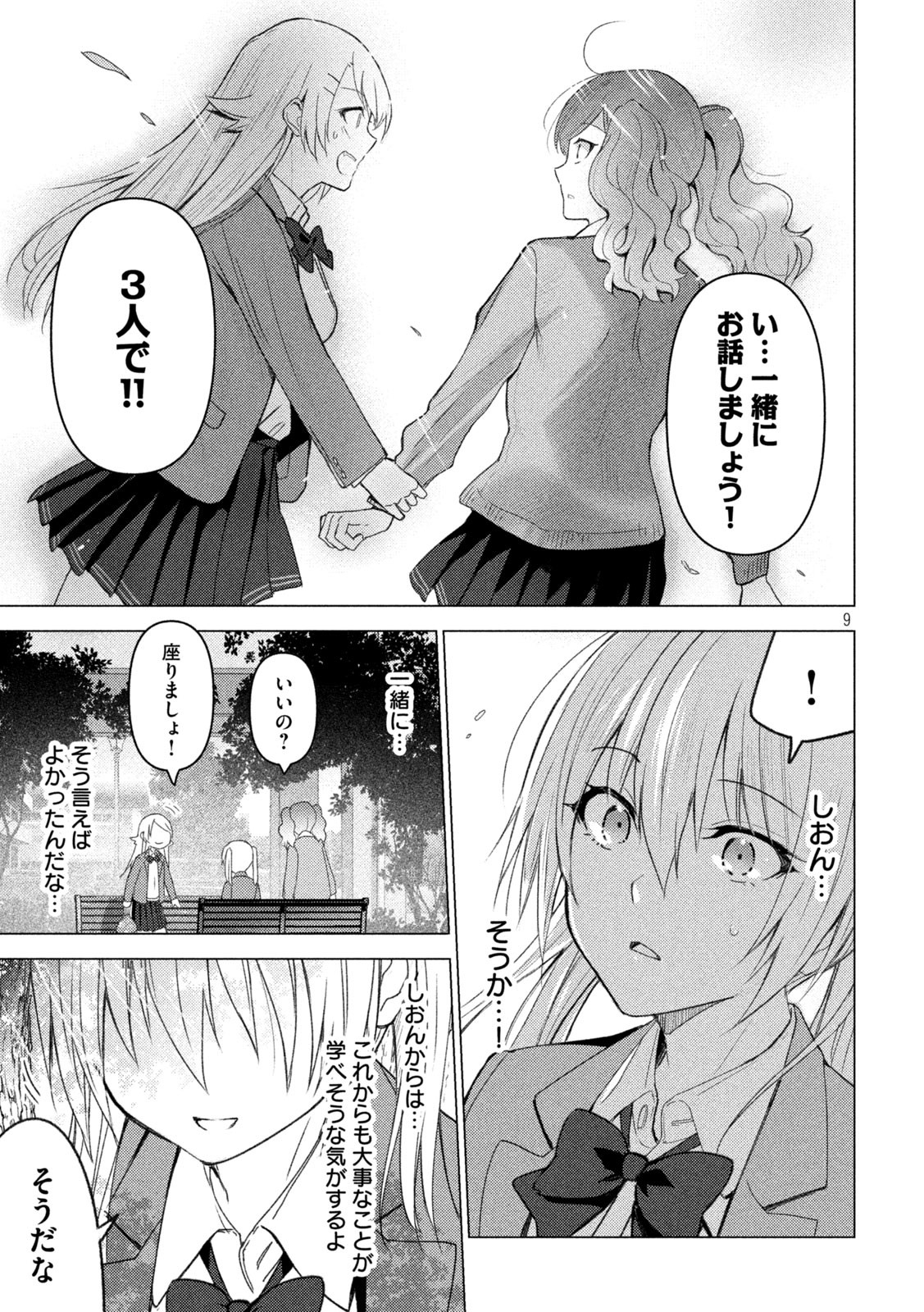 Sounan desu ka? - Chapter 122 - Page 9