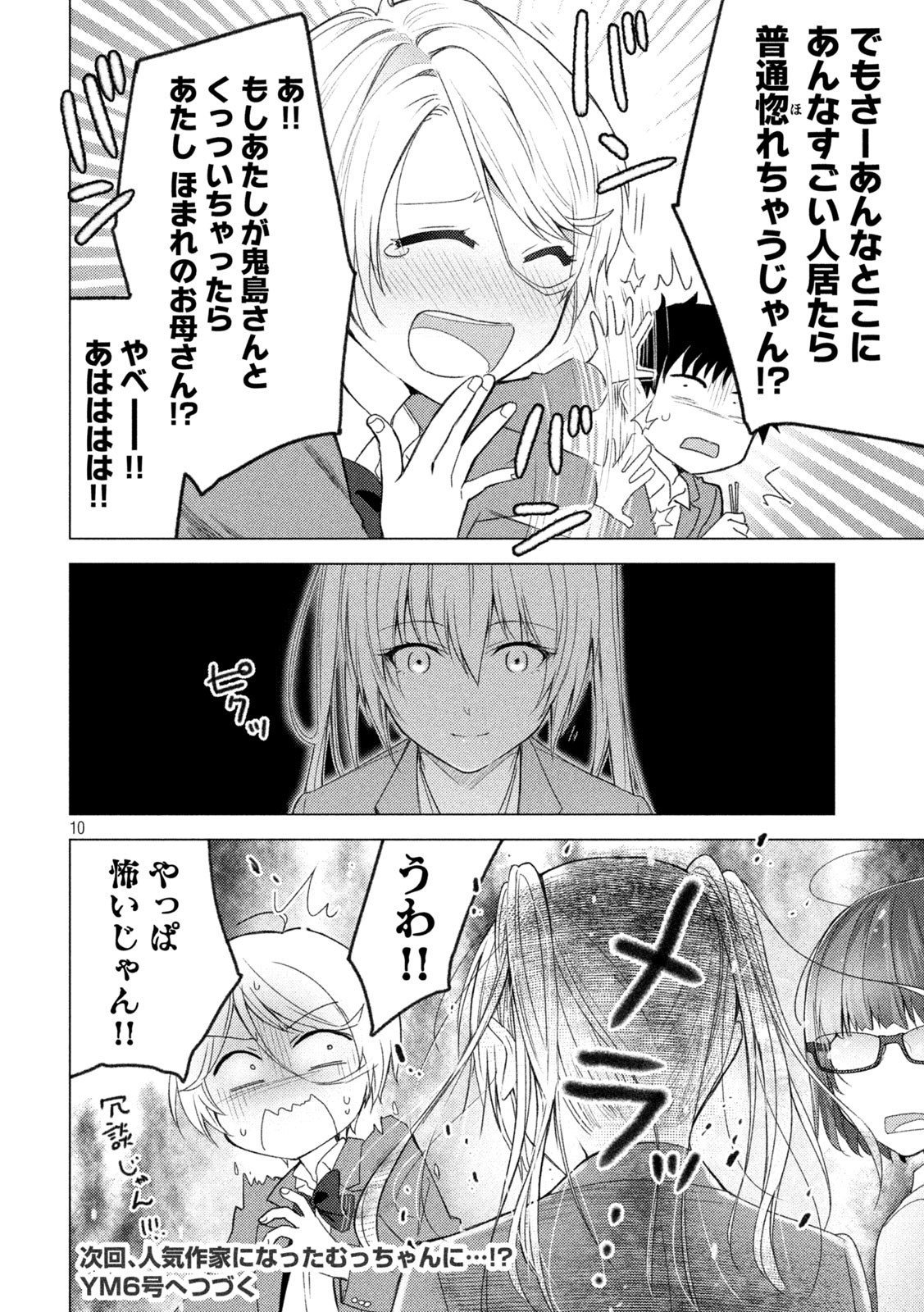 Sounan desu ka? - Chapter 123 - Page 10