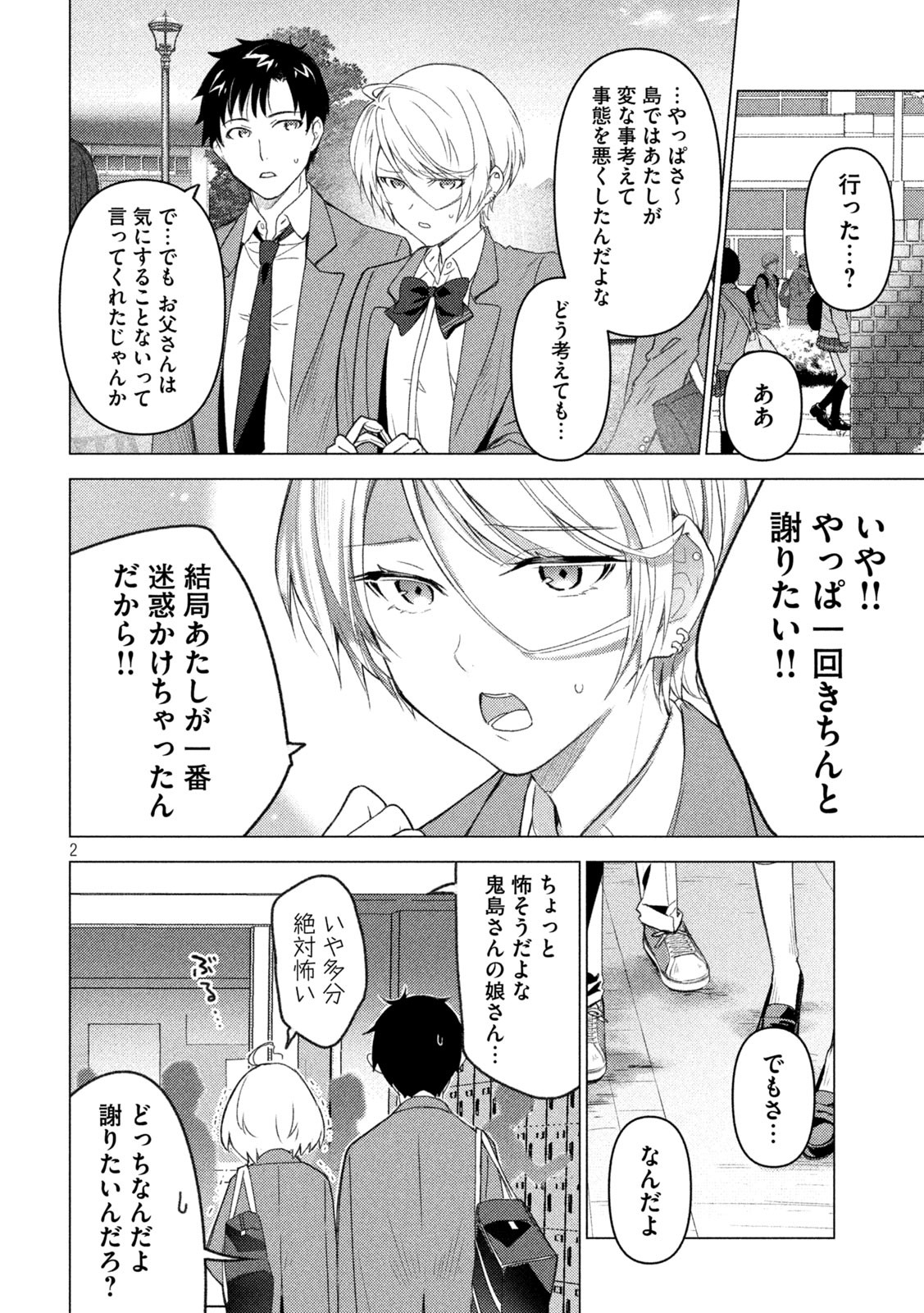 Sounan desu ka? - Chapter 123 - Page 2