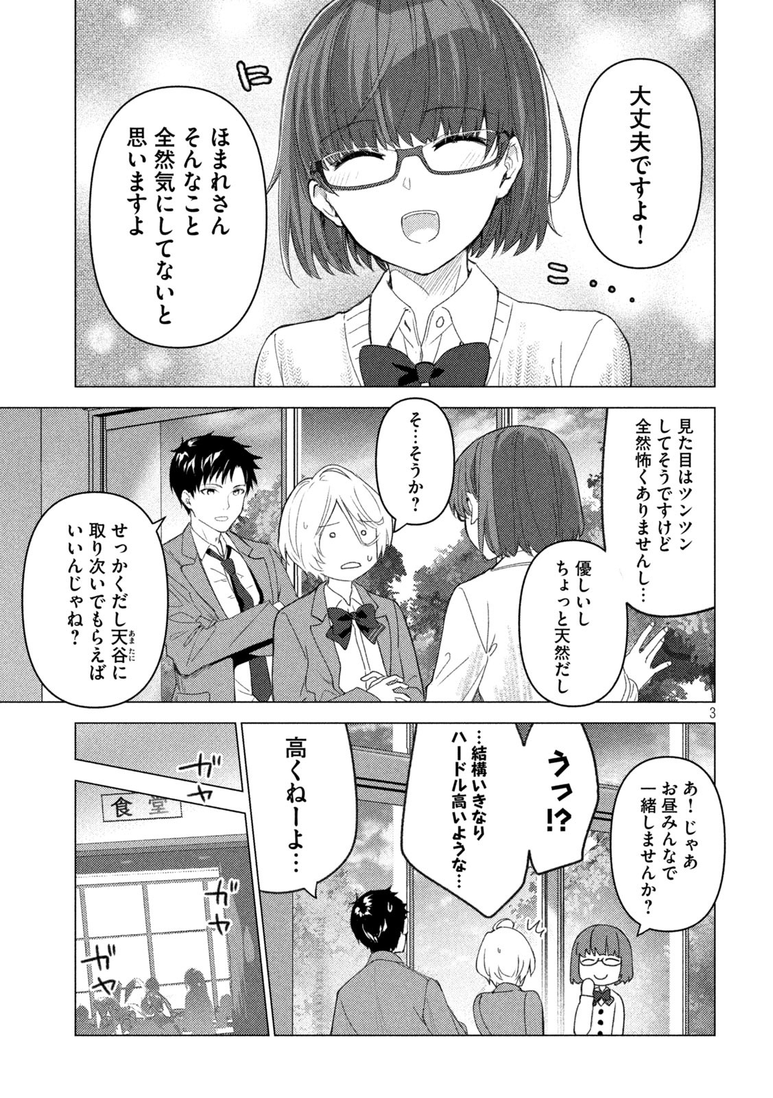 Sounan desu ka? - Chapter 123 - Page 3