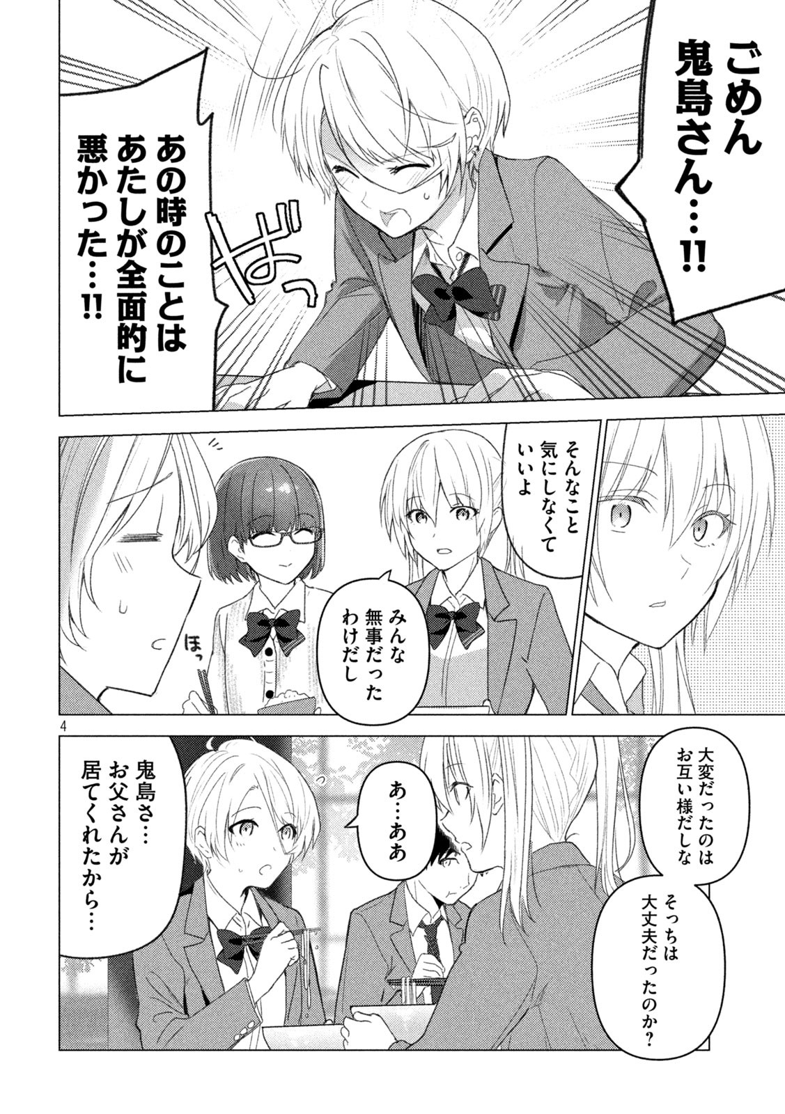 Sounan desu ka? - Chapter 123 - Page 4