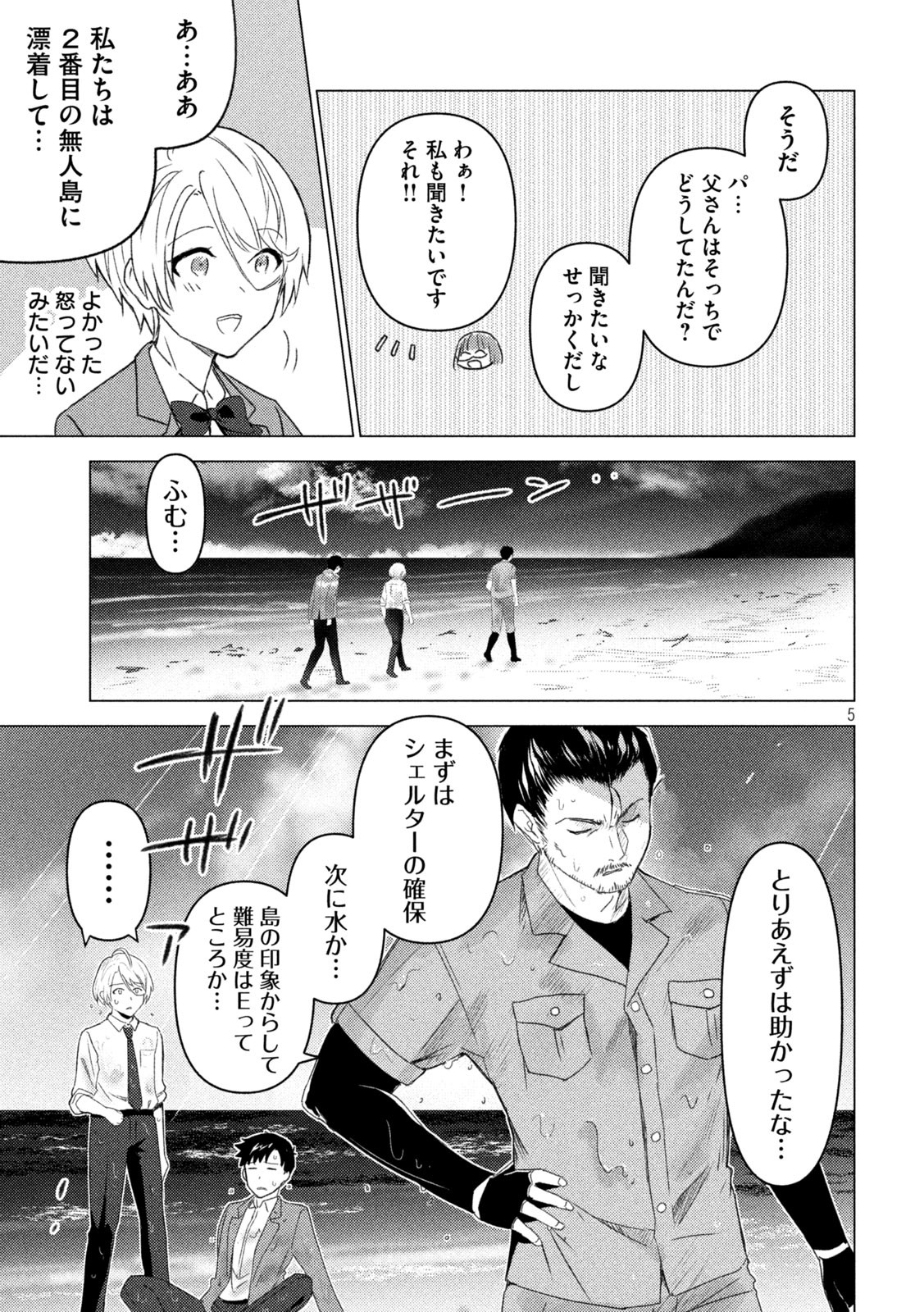 Sounan desu ka? - Chapter 123 - Page 5