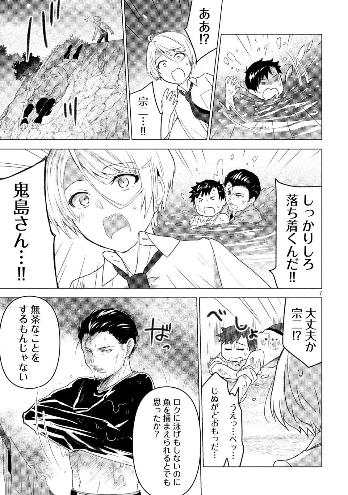 Sounan desu ka? - Chapter 123 - Page 7