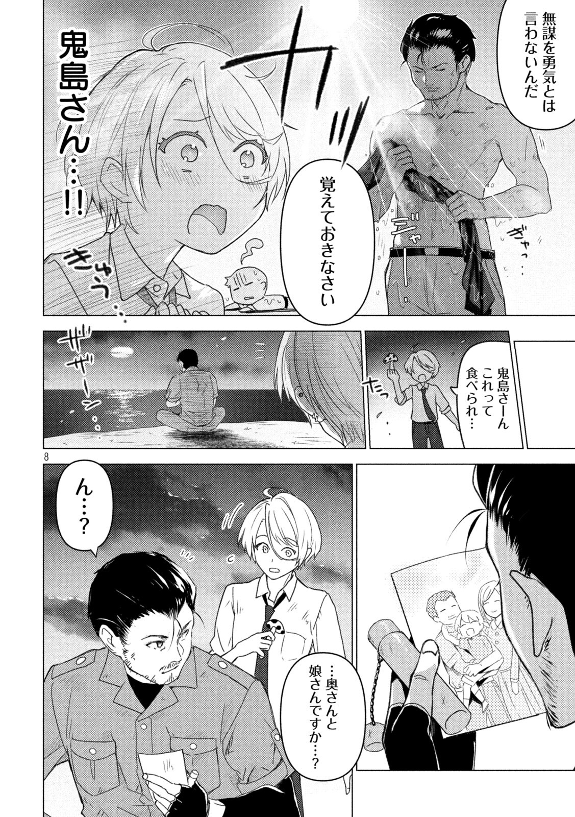 Sounan desu ka? - Chapter 123 - Page 8