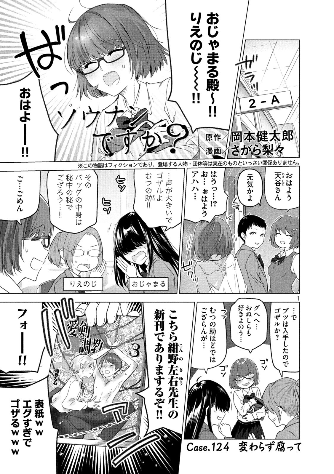 Sounan desu ka? - Chapter 124 - Page 1