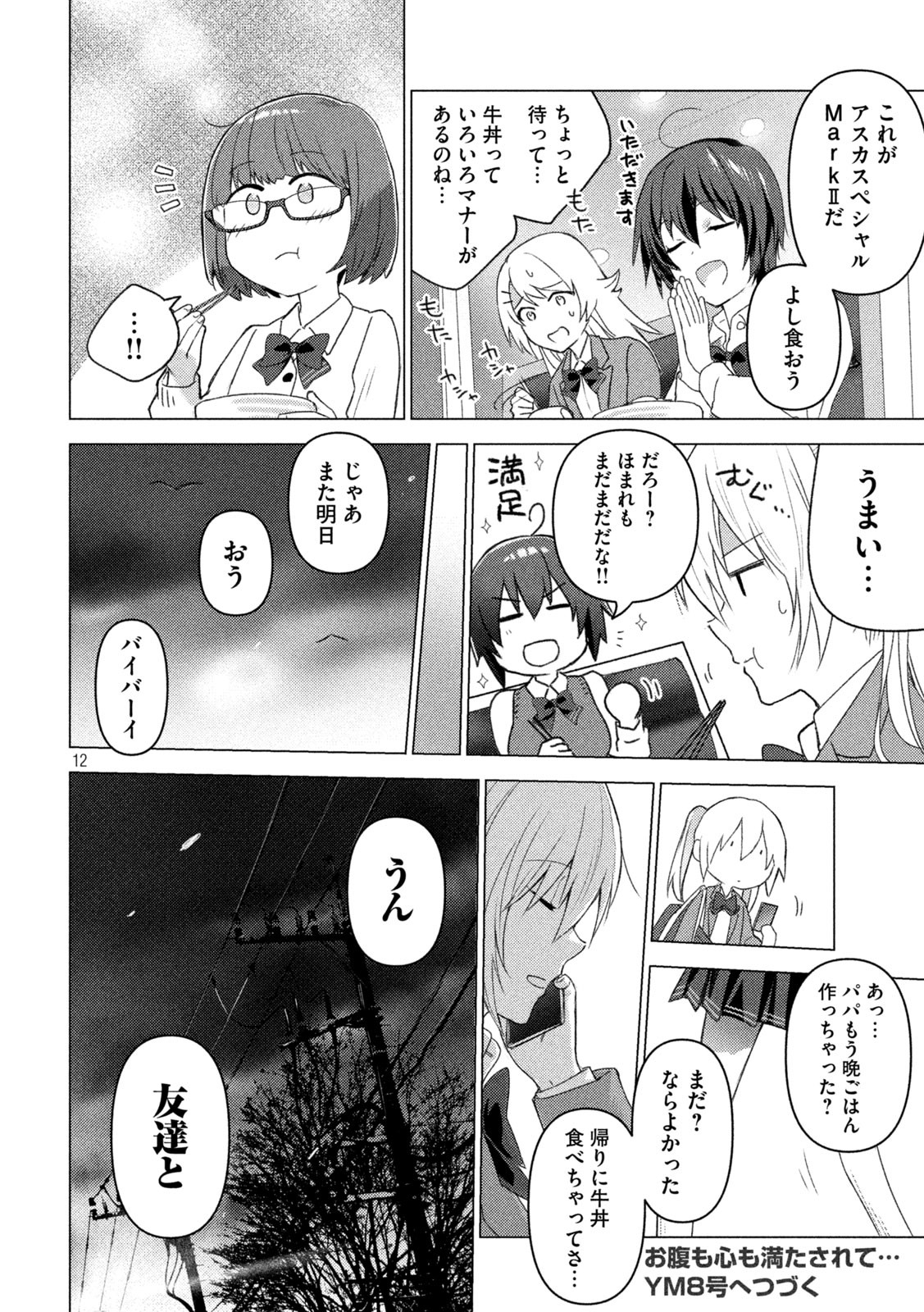 Sounan desu ka? - Chapter 124 - Page 12