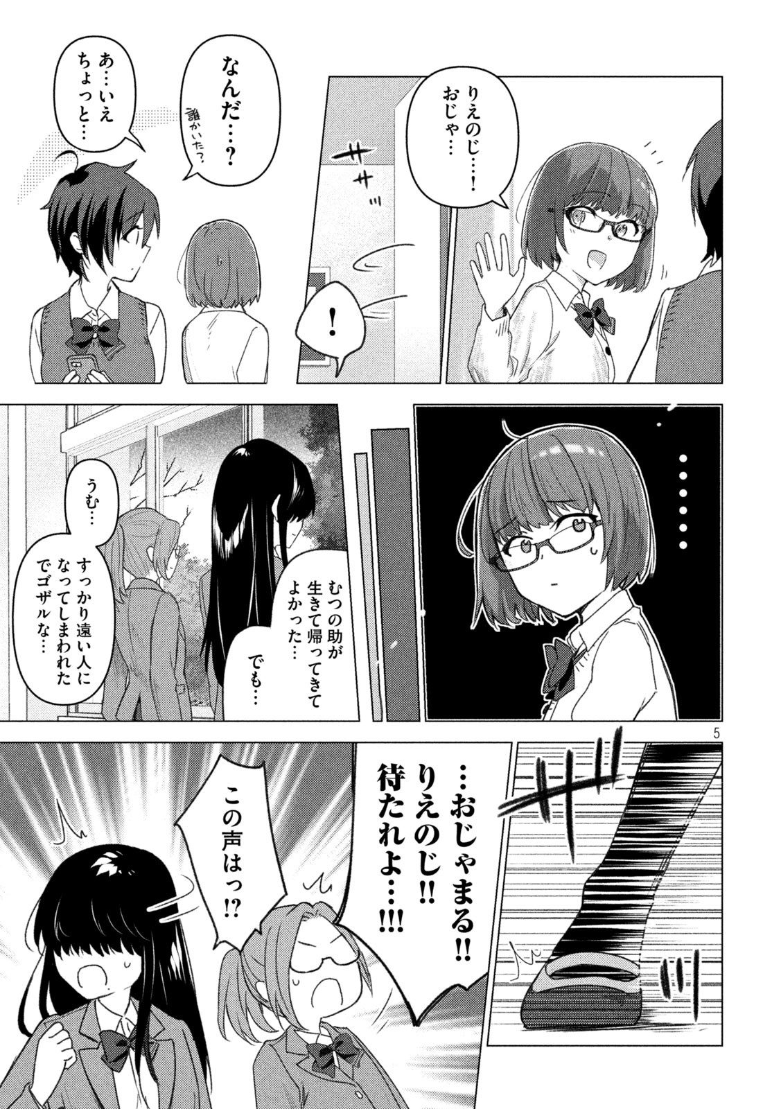 Sounan desu ka? - Chapter 124 - Page 5