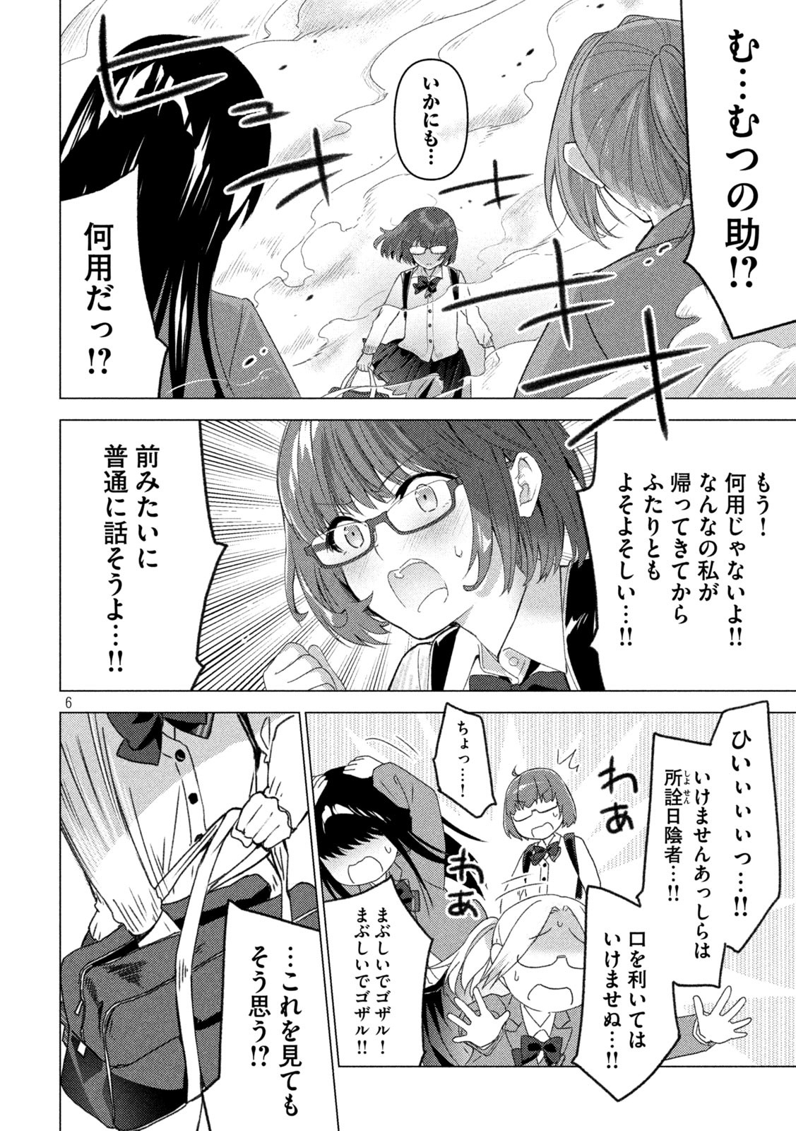 Sounan desu ka? - Chapter 124 - Page 6