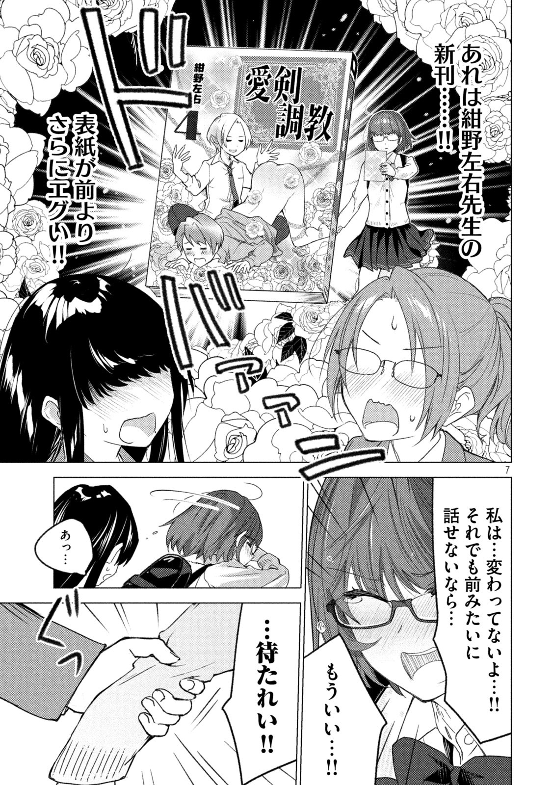 Sounan desu ka? - Chapter 124 - Page 7