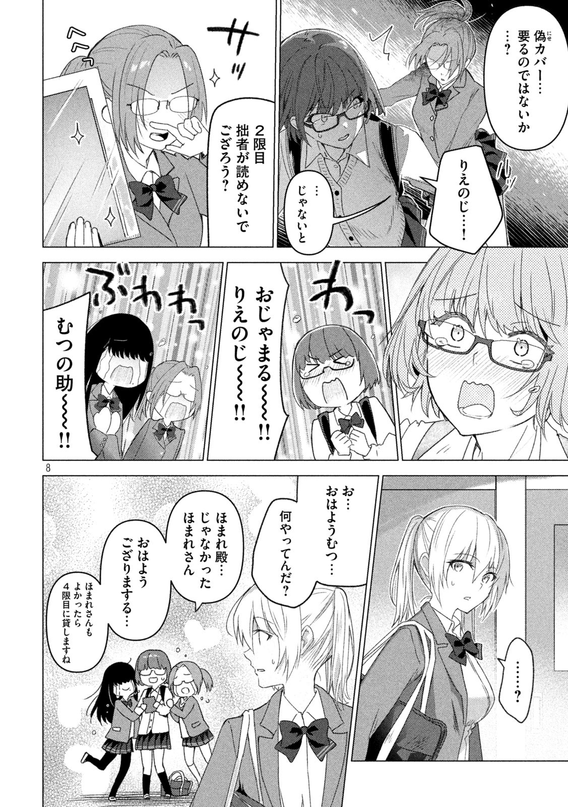 Sounan desu ka? - Chapter 124 - Page 8