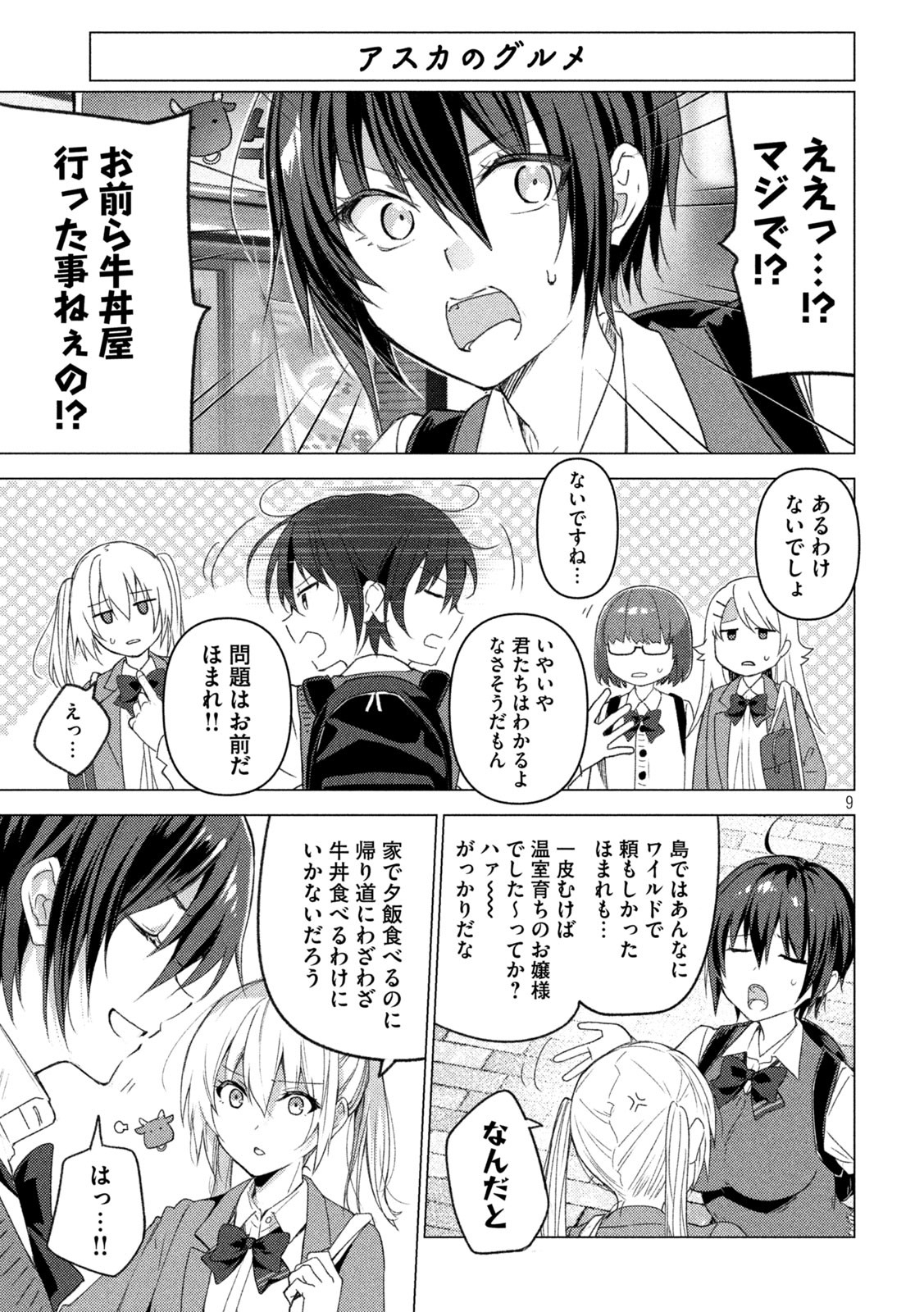 Sounan desu ka? - Chapter 124 - Page 9