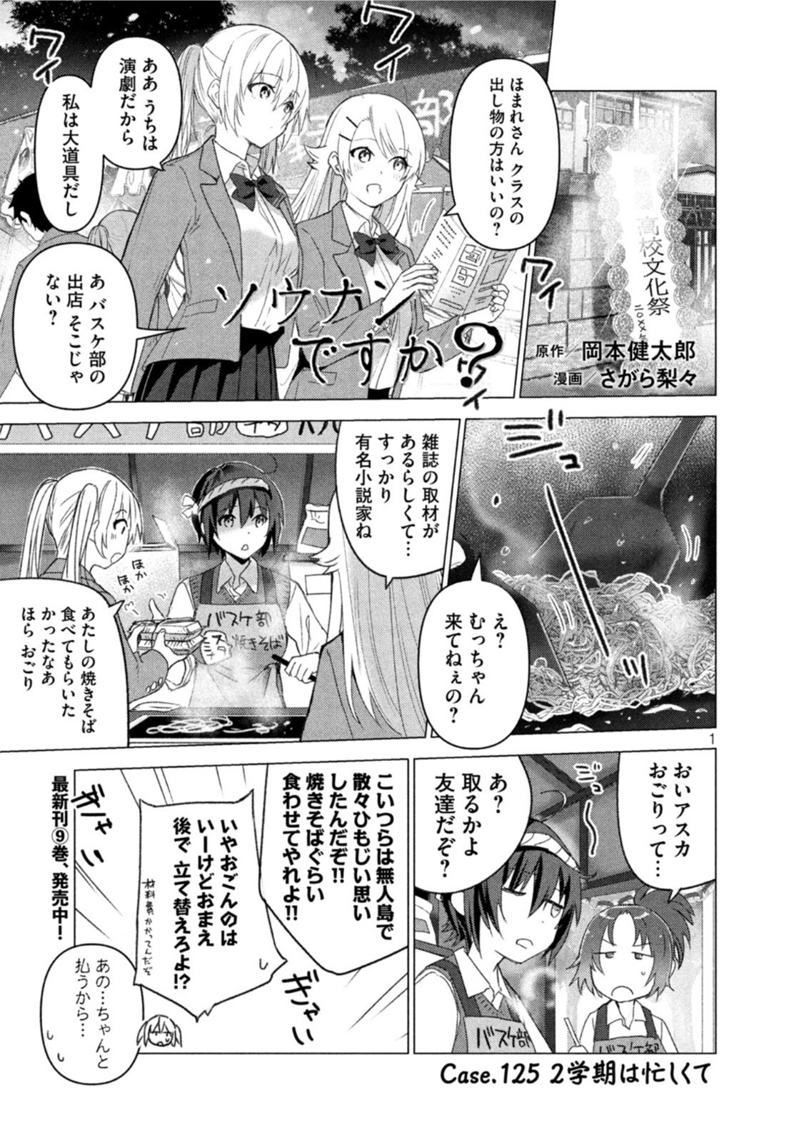 Sounan desu ka? - Chapter 125 - Page 1