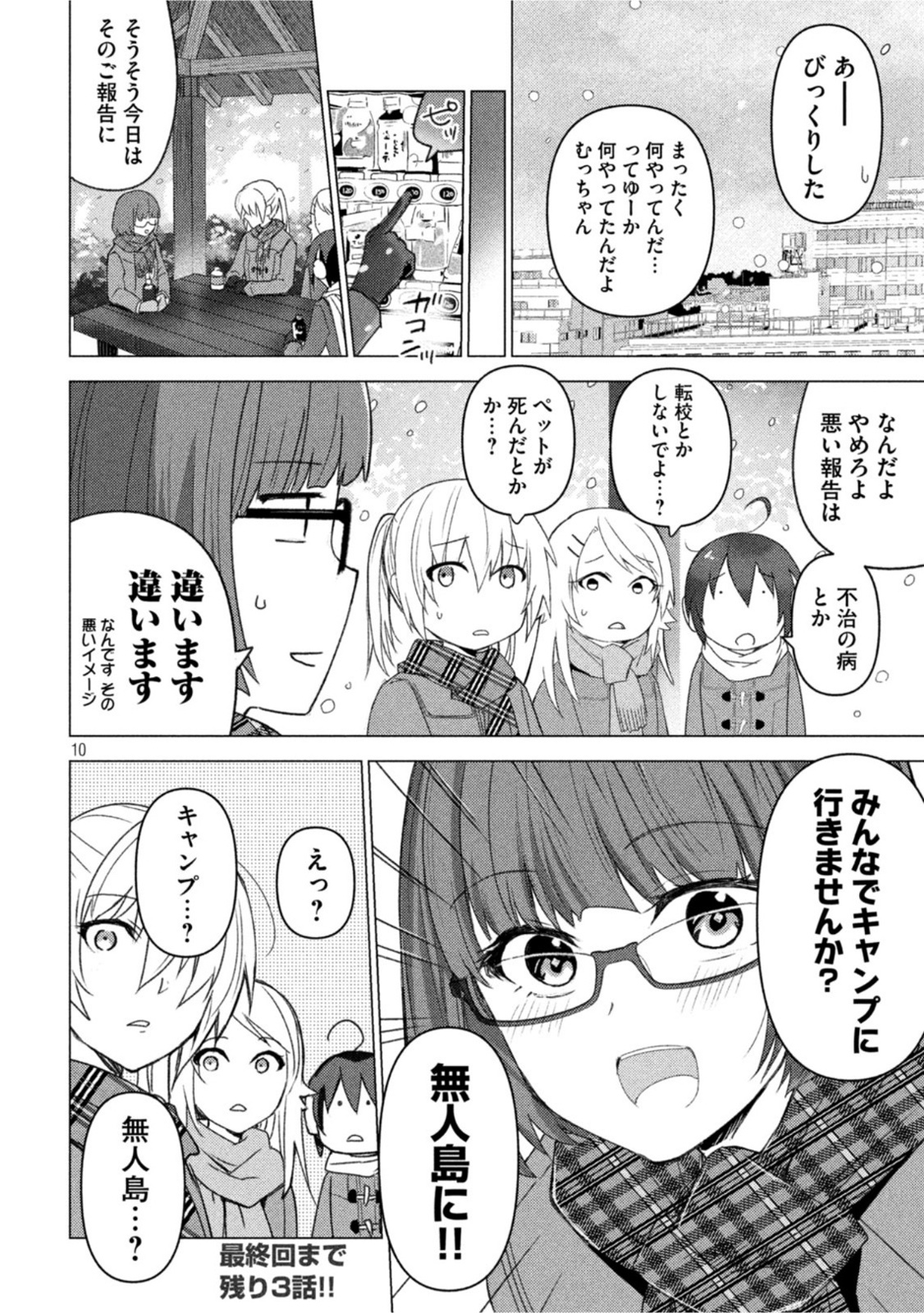 Sounan desu ka? - Chapter 125 - Page 10