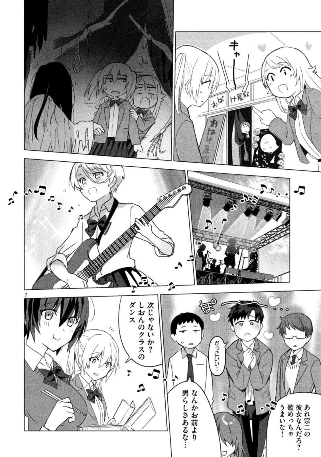 Sounan desu ka? - Chapter 125 - Page 2