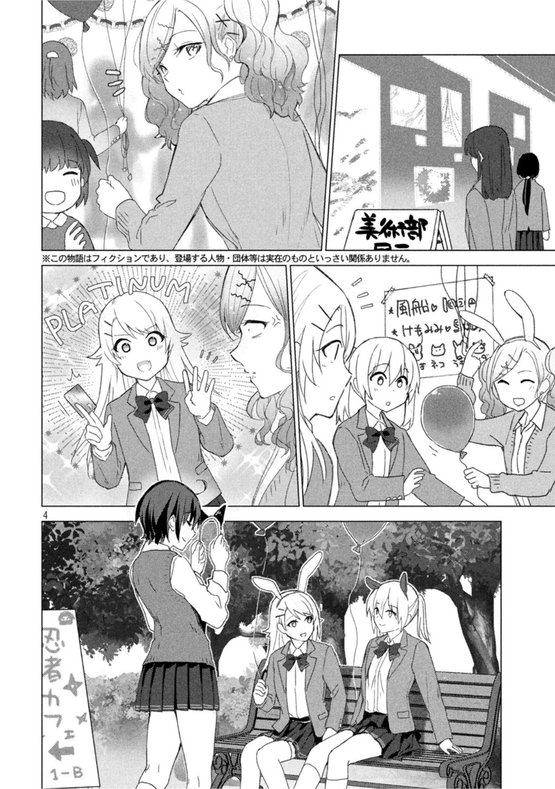 Sounan desu ka? - Chapter 125 - Page 4