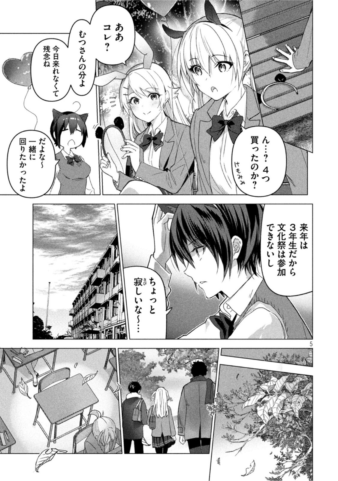 Sounan desu ka? - Chapter 125 - Page 5