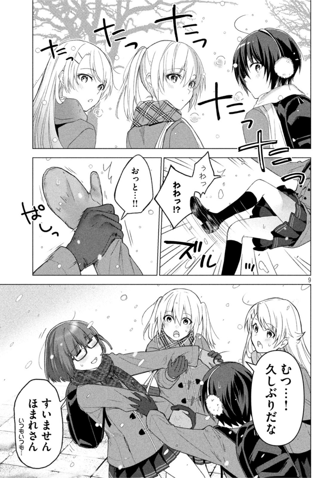 Sounan desu ka? - Chapter 125 - Page 9