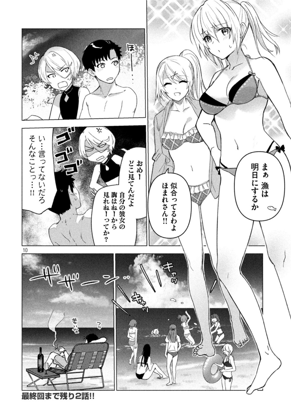 Sounan desu ka? - Chapter 126 - Page 10