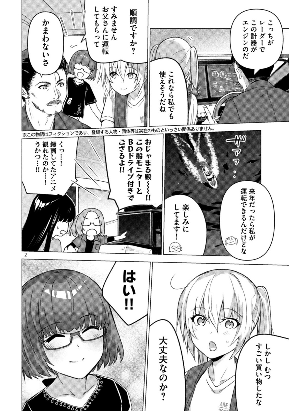 Sounan desu ka? - Chapter 126 - Page 2