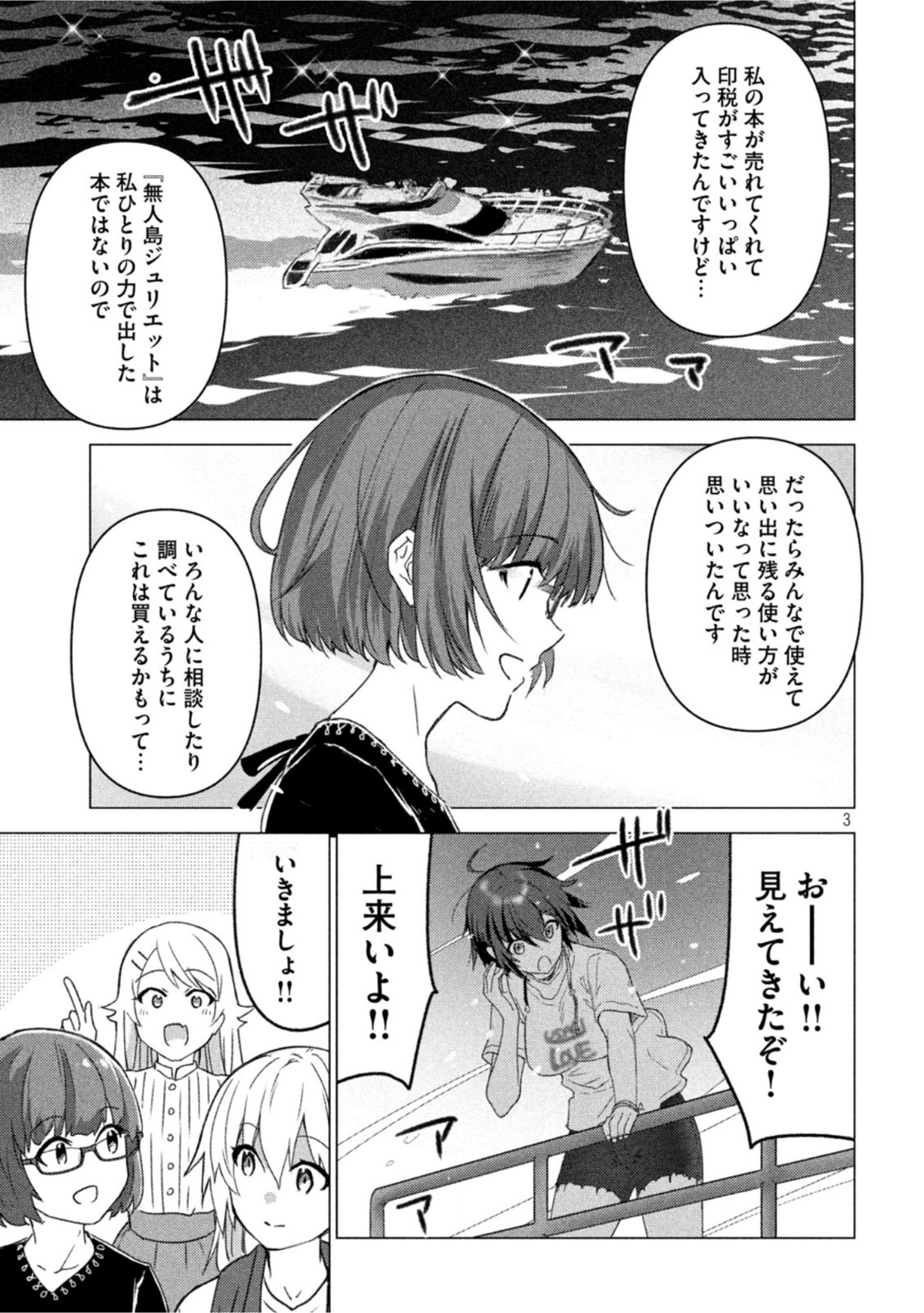 Sounan desu ka? - Chapter 126 - Page 3