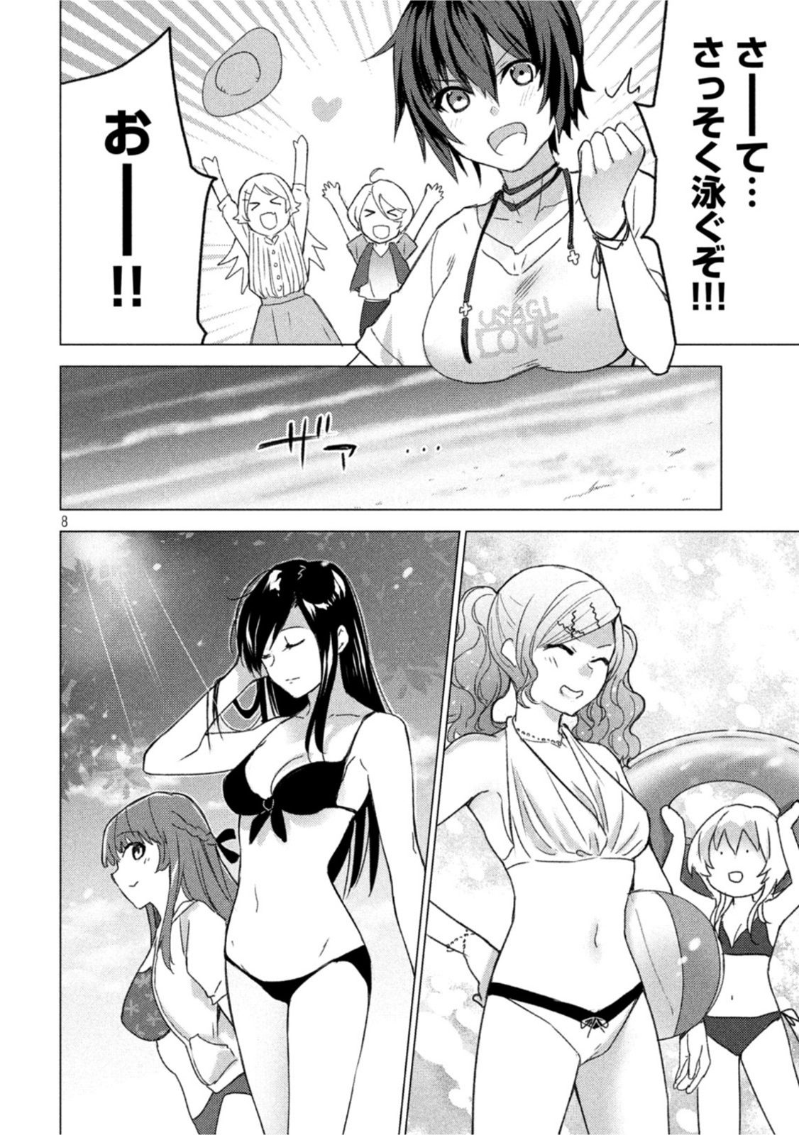 Sounan desu ka? - Chapter 126 - Page 8