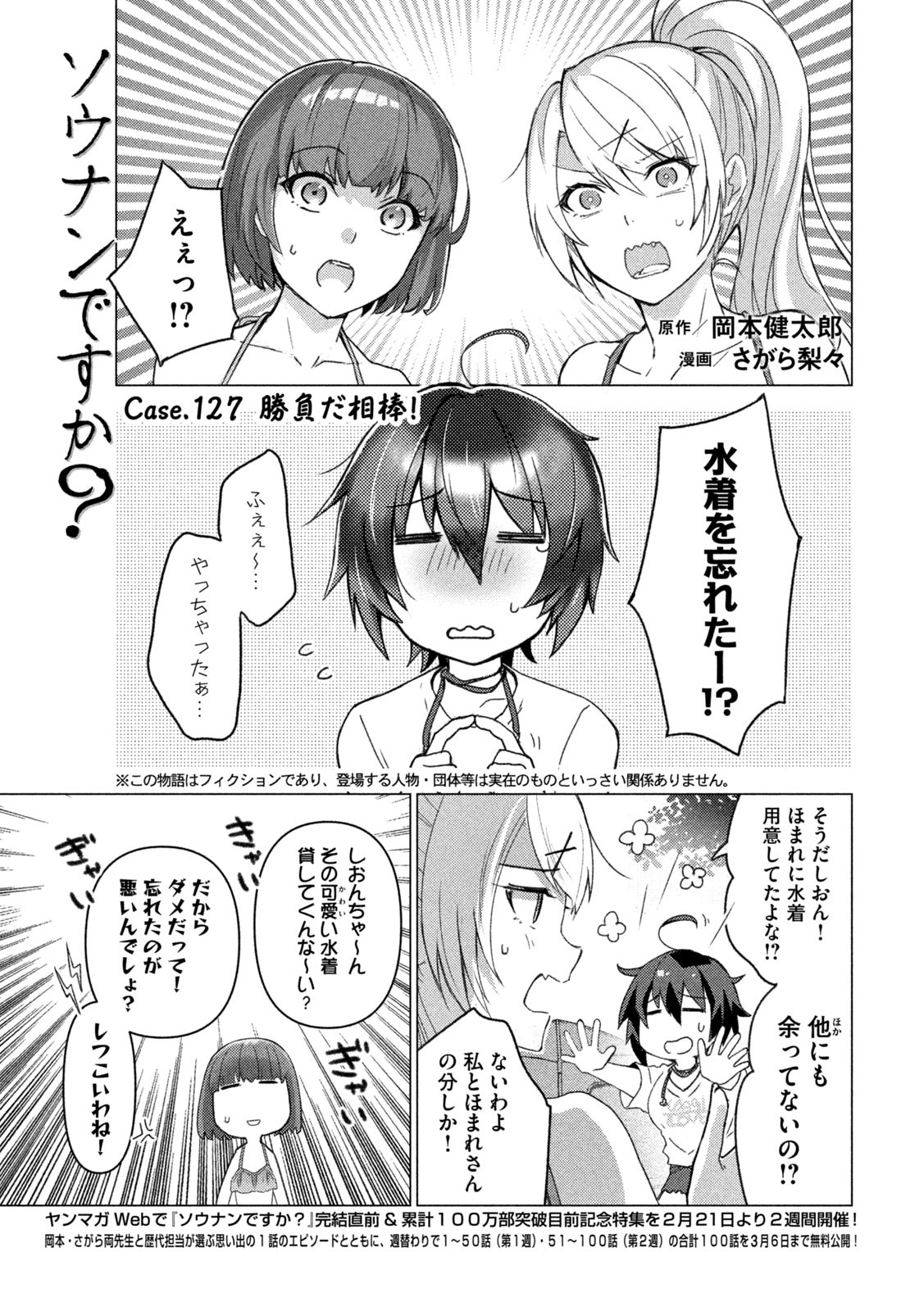 Sounan desu ka? - Chapter 127 - Page 1