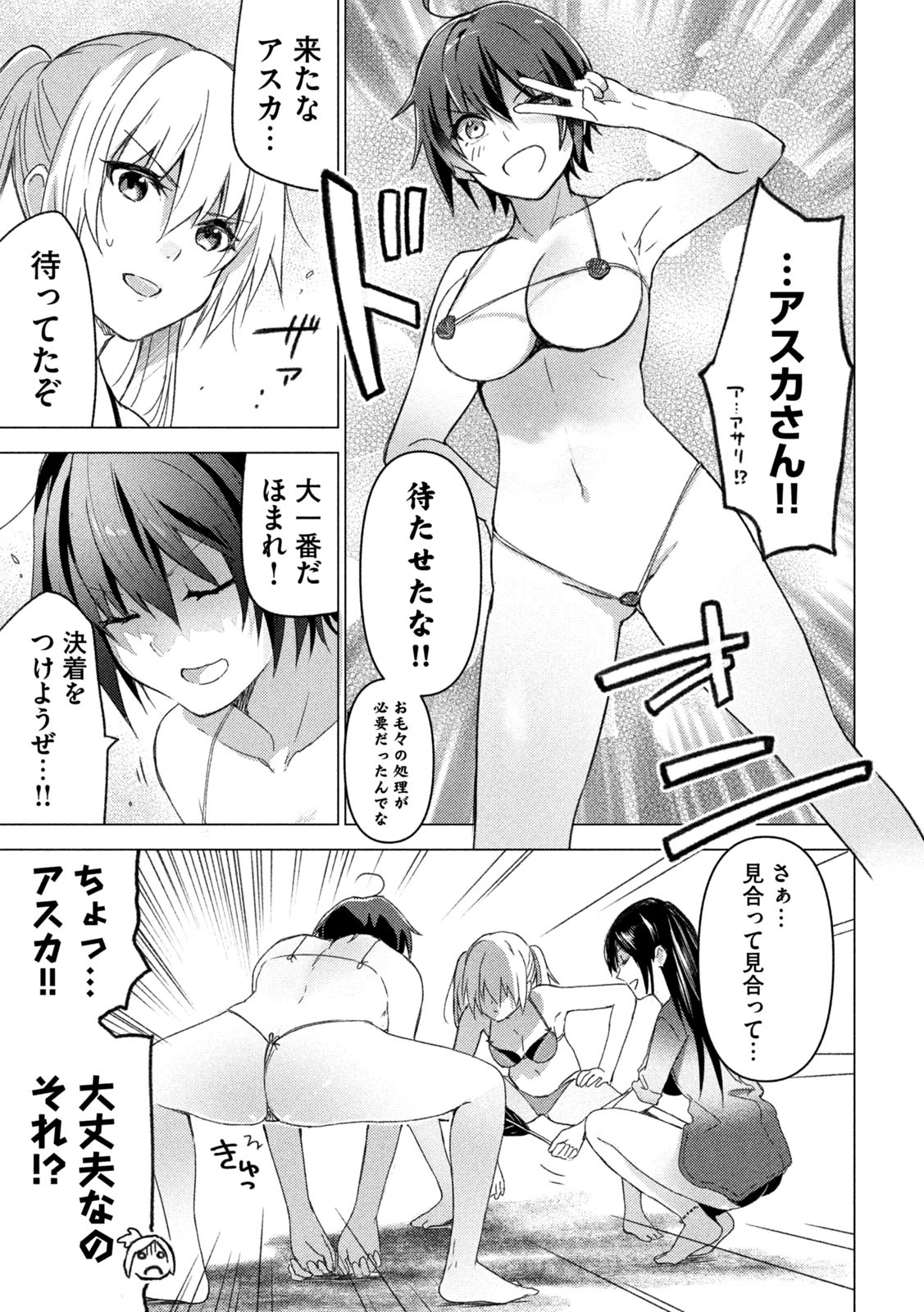 Sounan desu ka? - Chapter 127 - Page 5