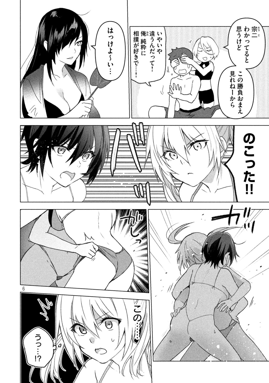 Sounan desu ka? - Chapter 127 - Page 6