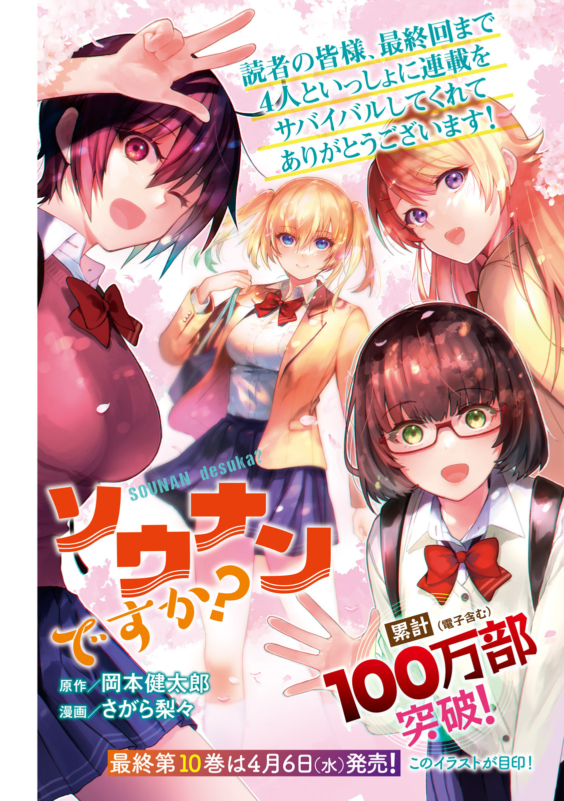 Sounan desu ka? - Chapter 128 - Page 1