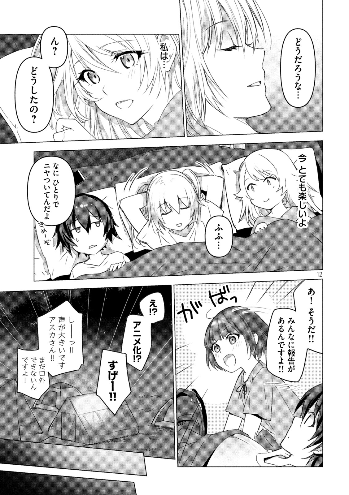 Sounan desu ka? - Chapter 128 - Page 12