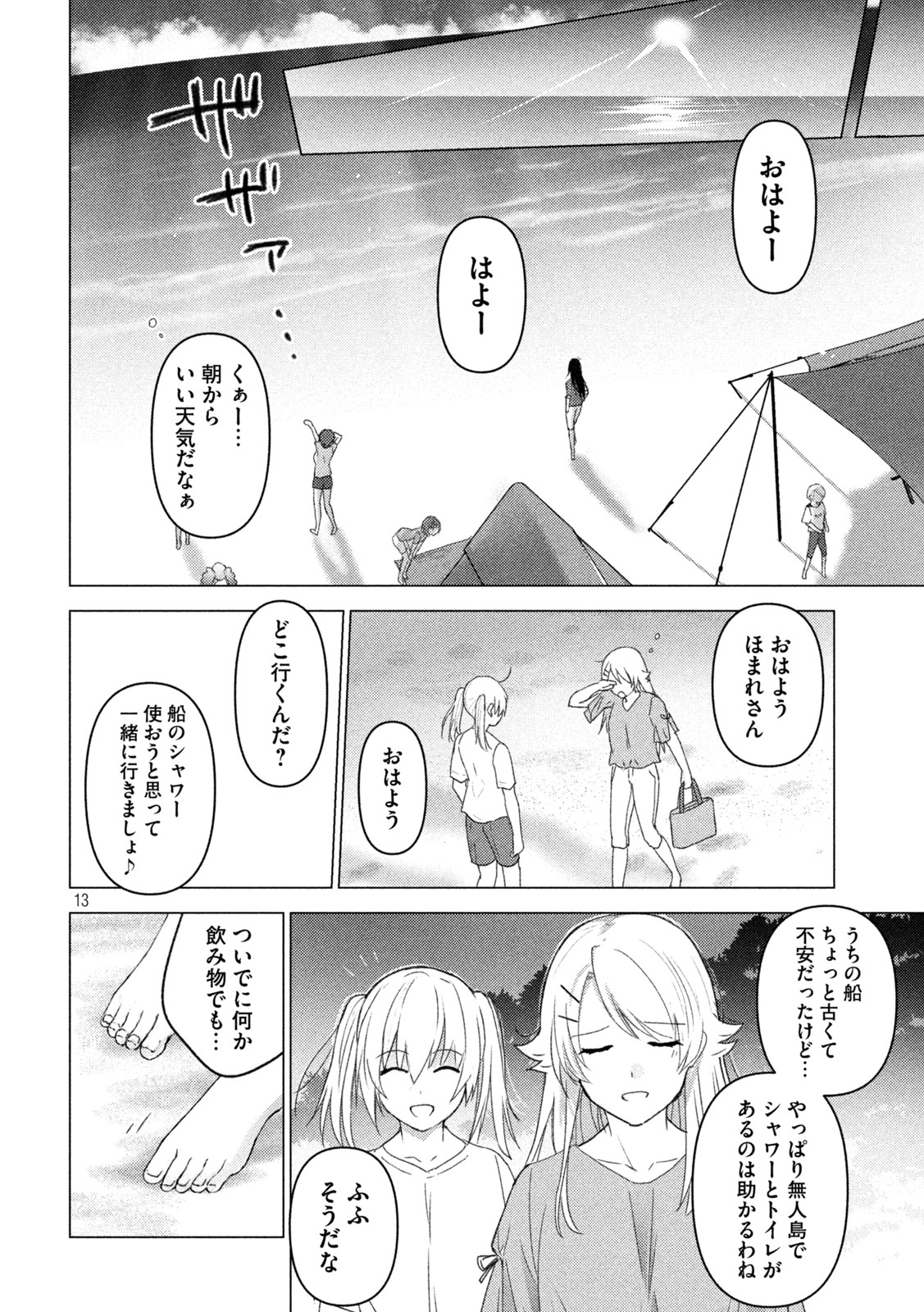 Sounan desu ka? - Chapter 128 - Page 13