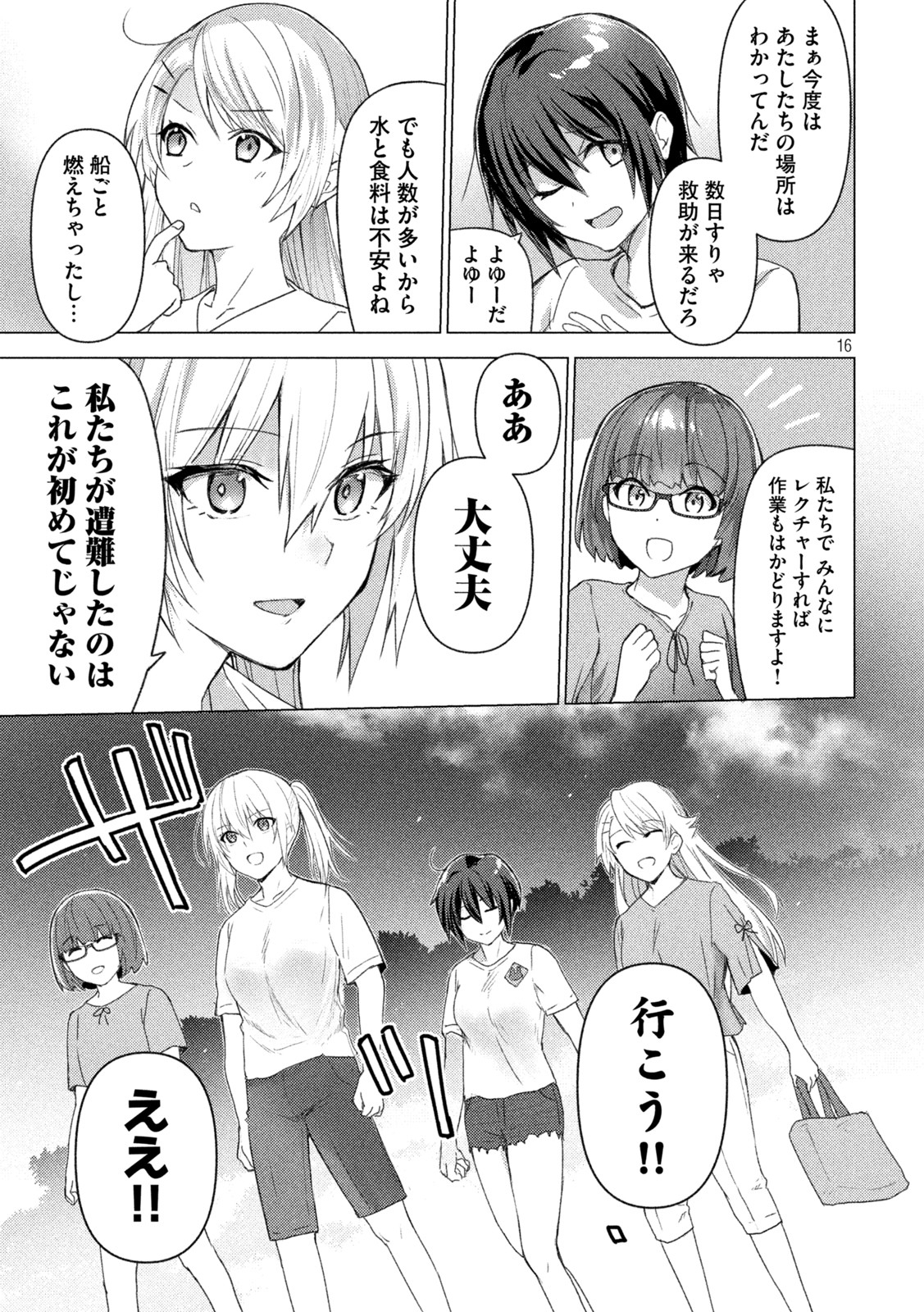 Sounan desu ka? - Chapter 128 - Page 16