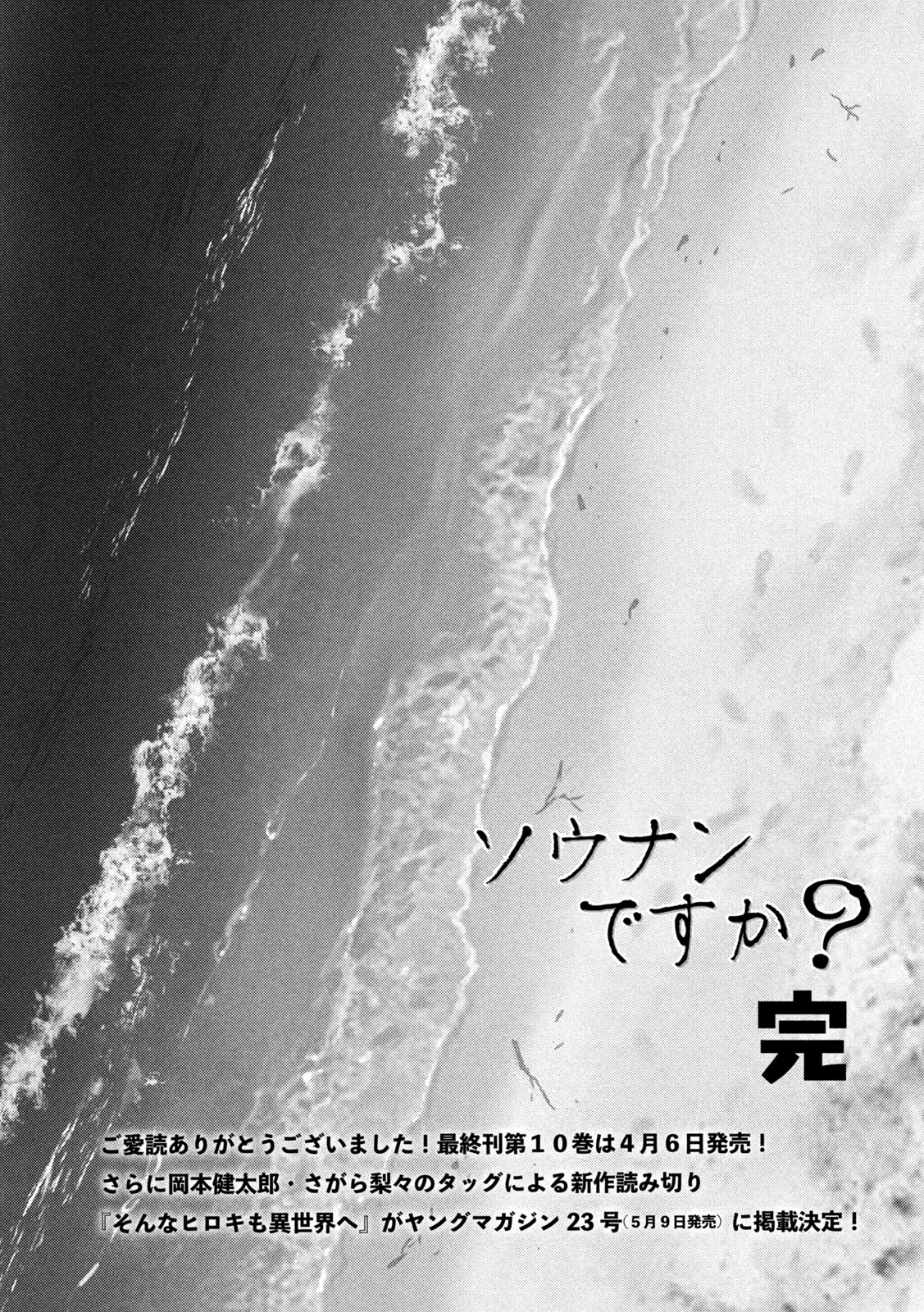 Sounan desu ka? - Chapter 128 - Page 19