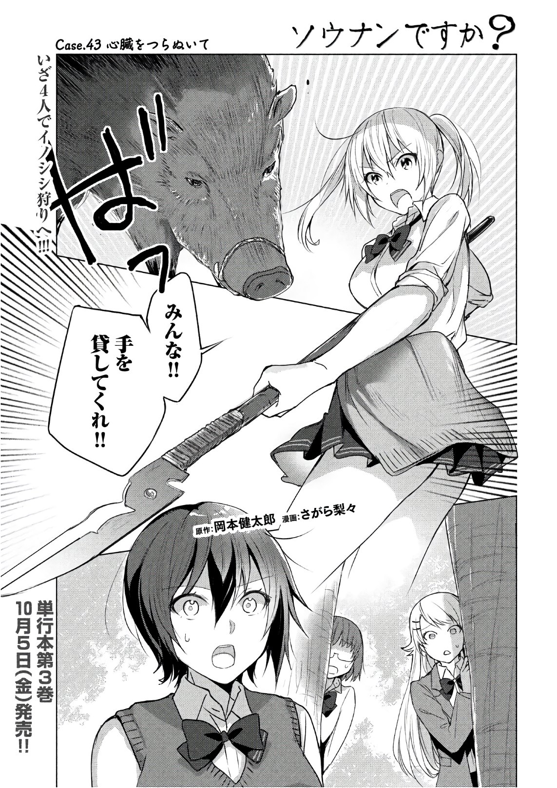 Sounan desu ka? - Chapter 43 - Page 1