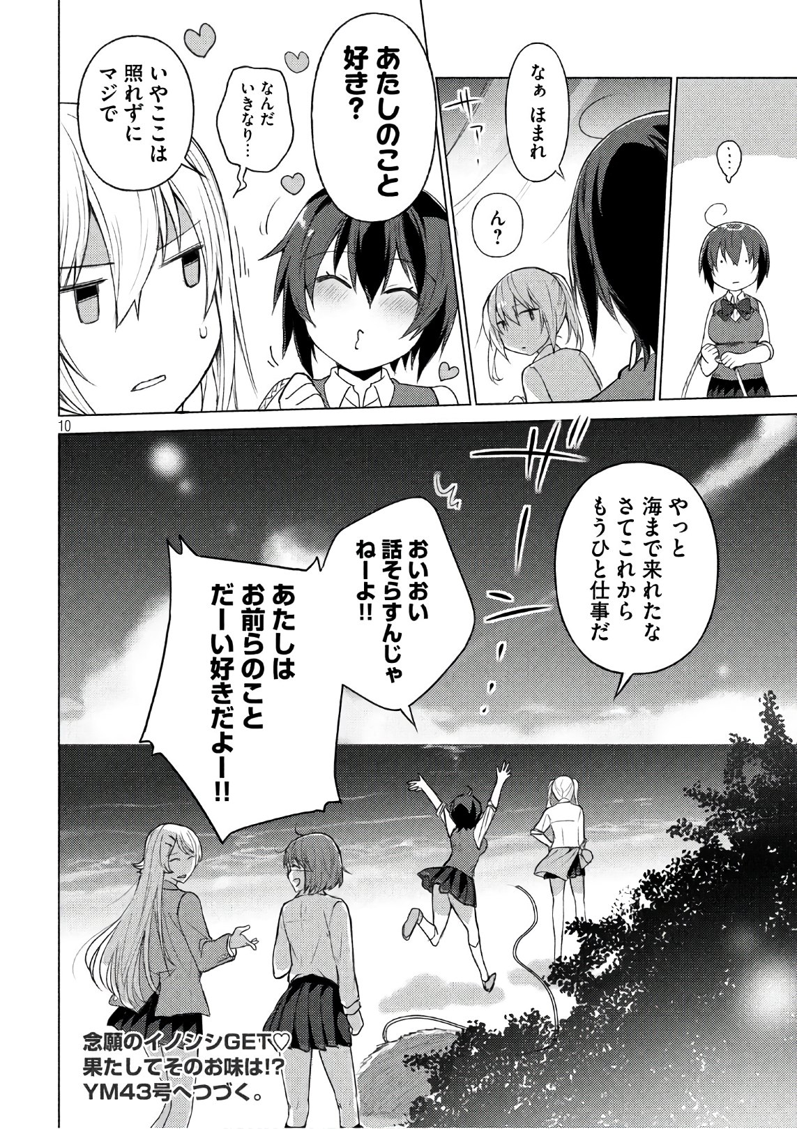 Sounan desu ka? - Chapter 43 - Page 10