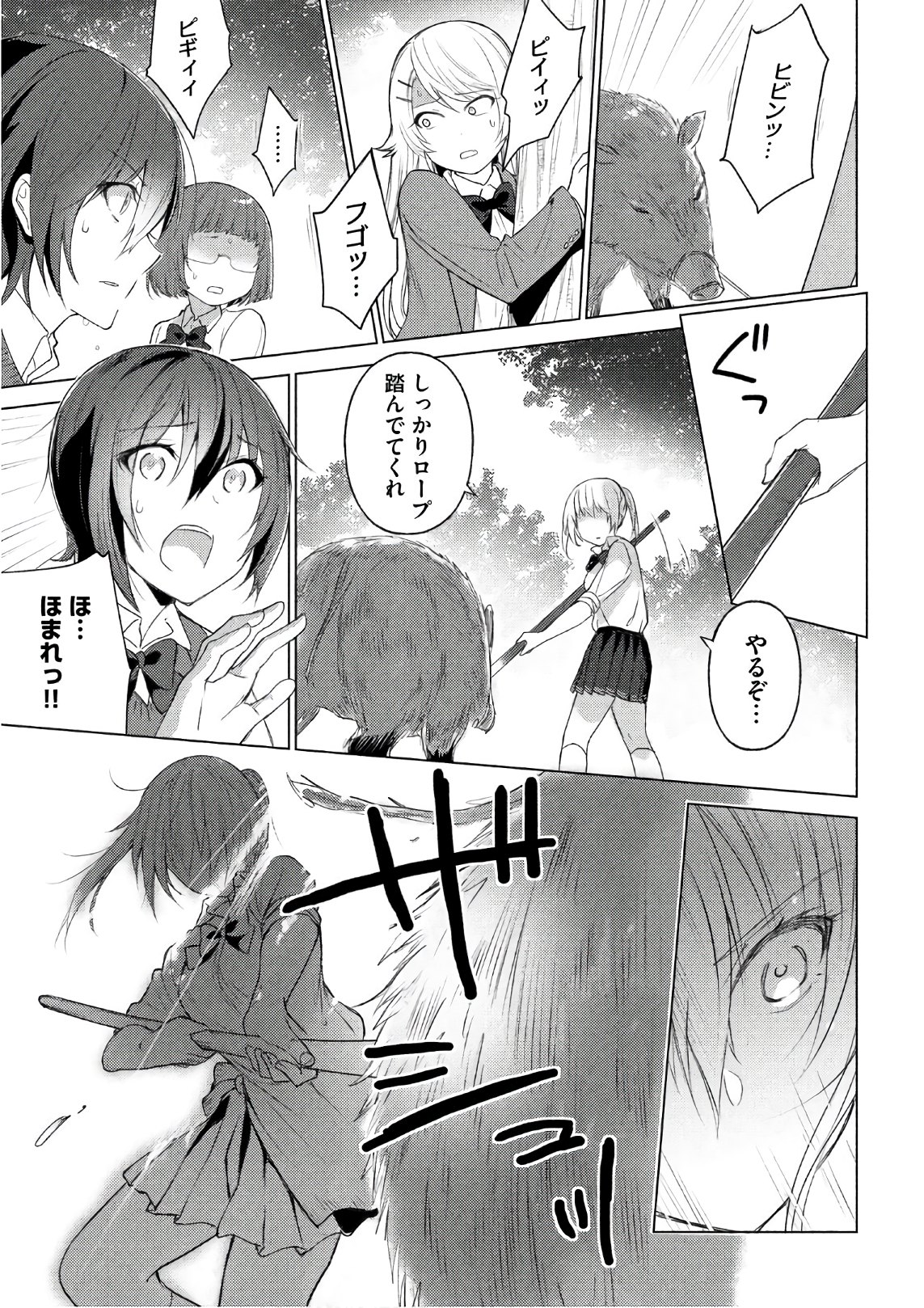 Sounan desu ka? - Chapter 43 - Page 7