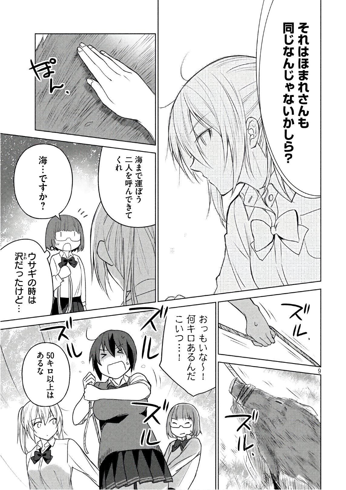 Sounan desu ka? - Chapter 43 - Page 9