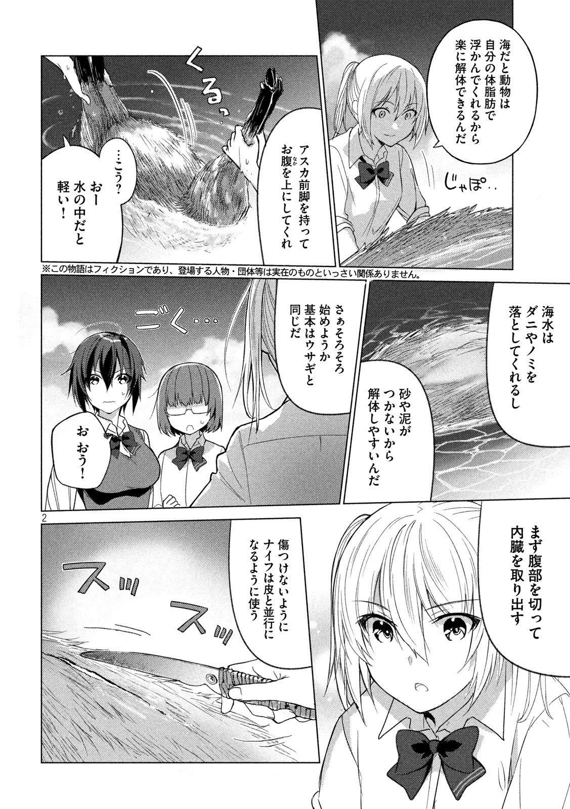 Sounan desu ka? - Chapter 44 - Page 2