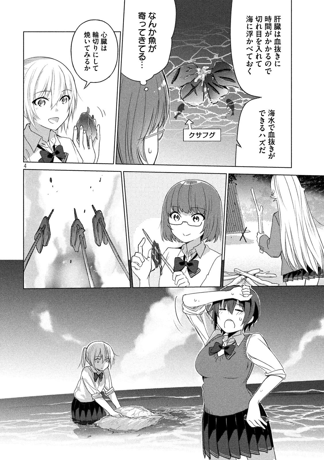 Sounan desu ka? - Chapter 44 - Page 4