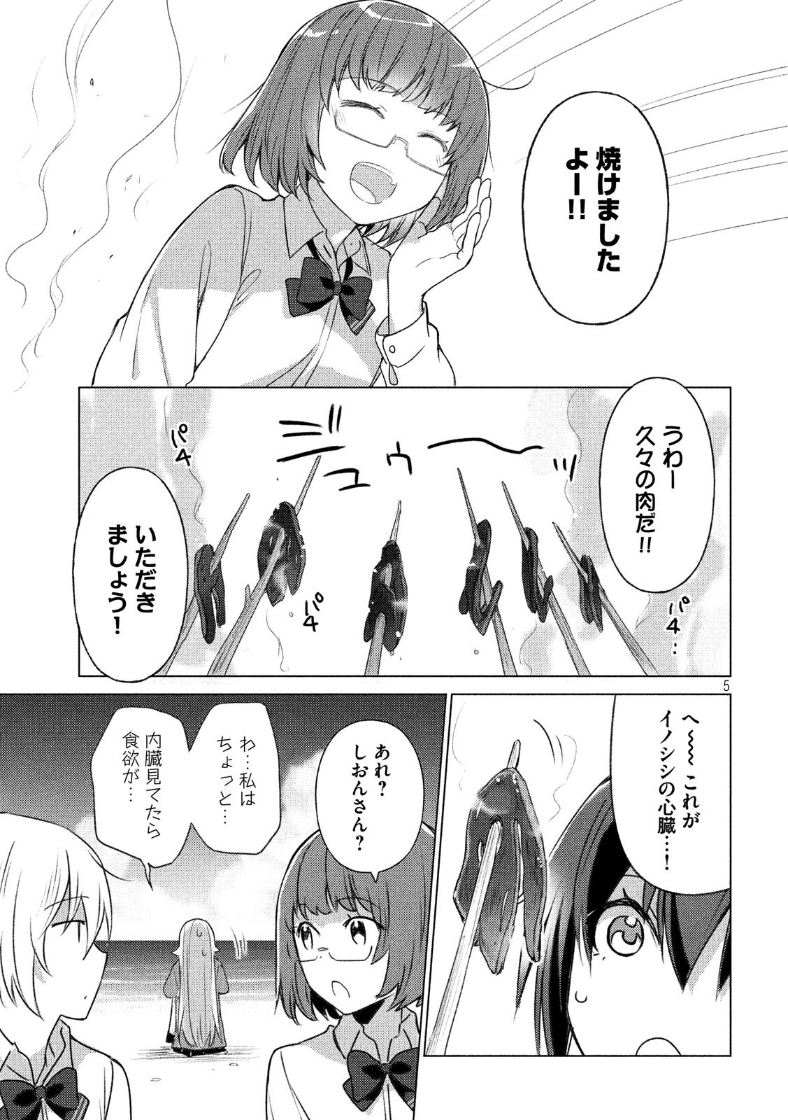 Sounan desu ka? - Chapter 44 - Page 5