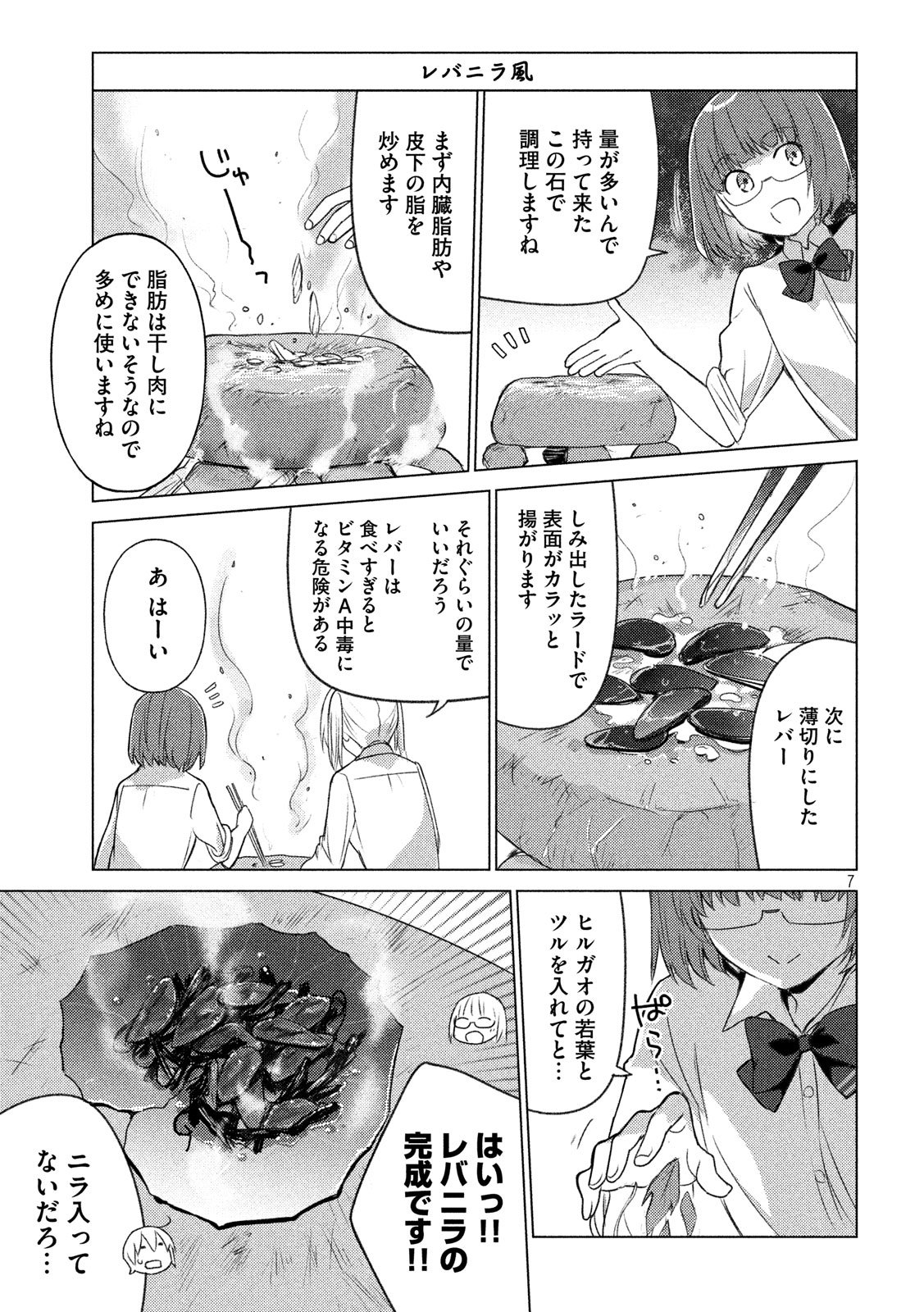 Sounan desu ka? - Chapter 44 - Page 7