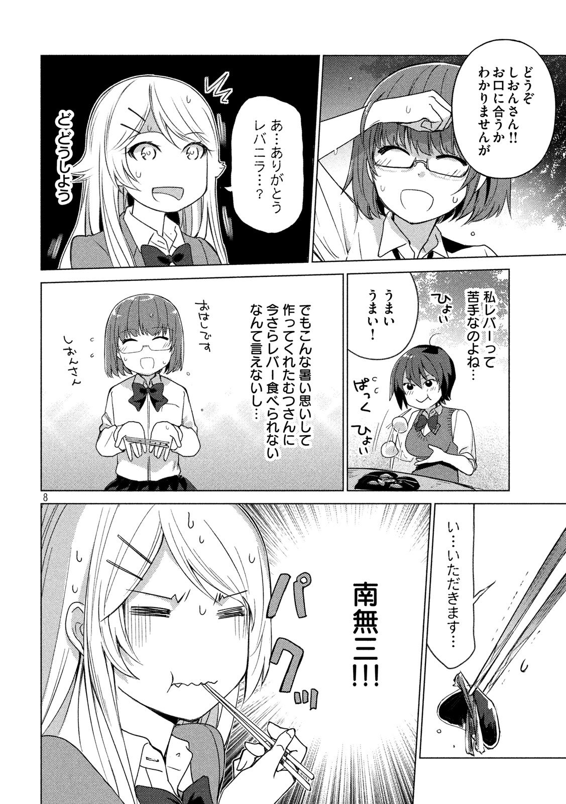 Sounan desu ka? - Chapter 44 - Page 8