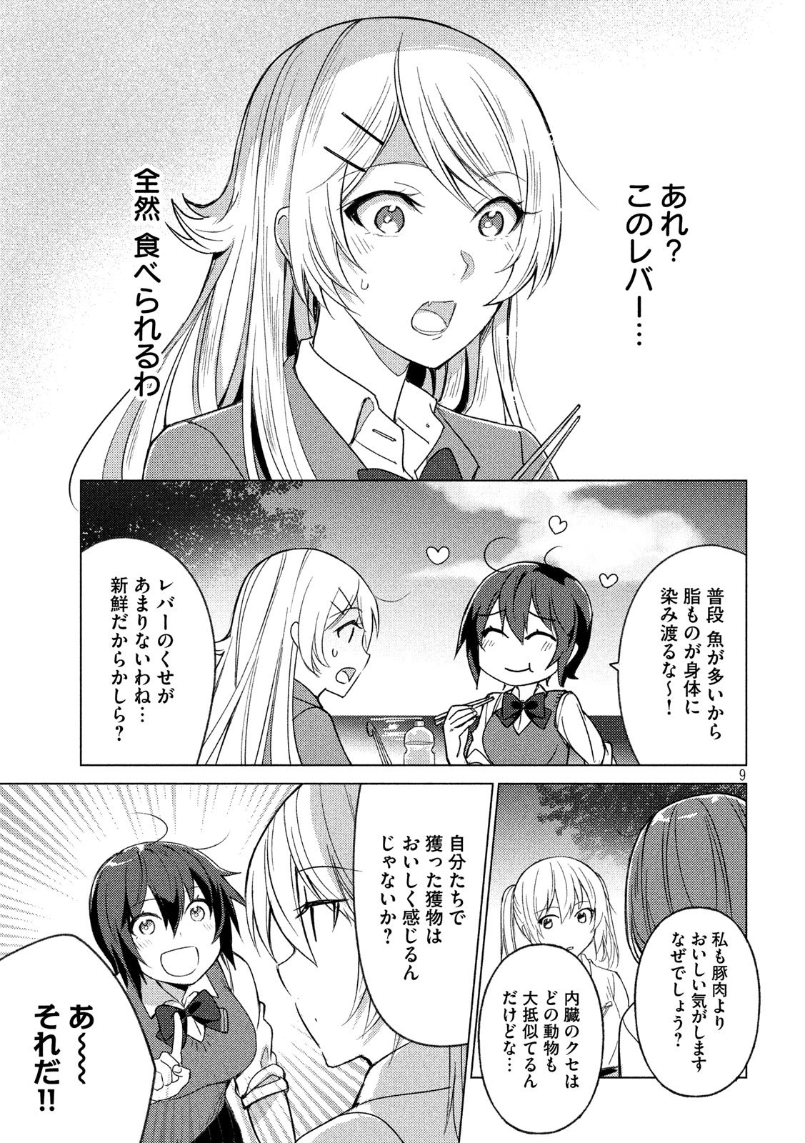 Sounan desu ka? - Chapter 44 - Page 9