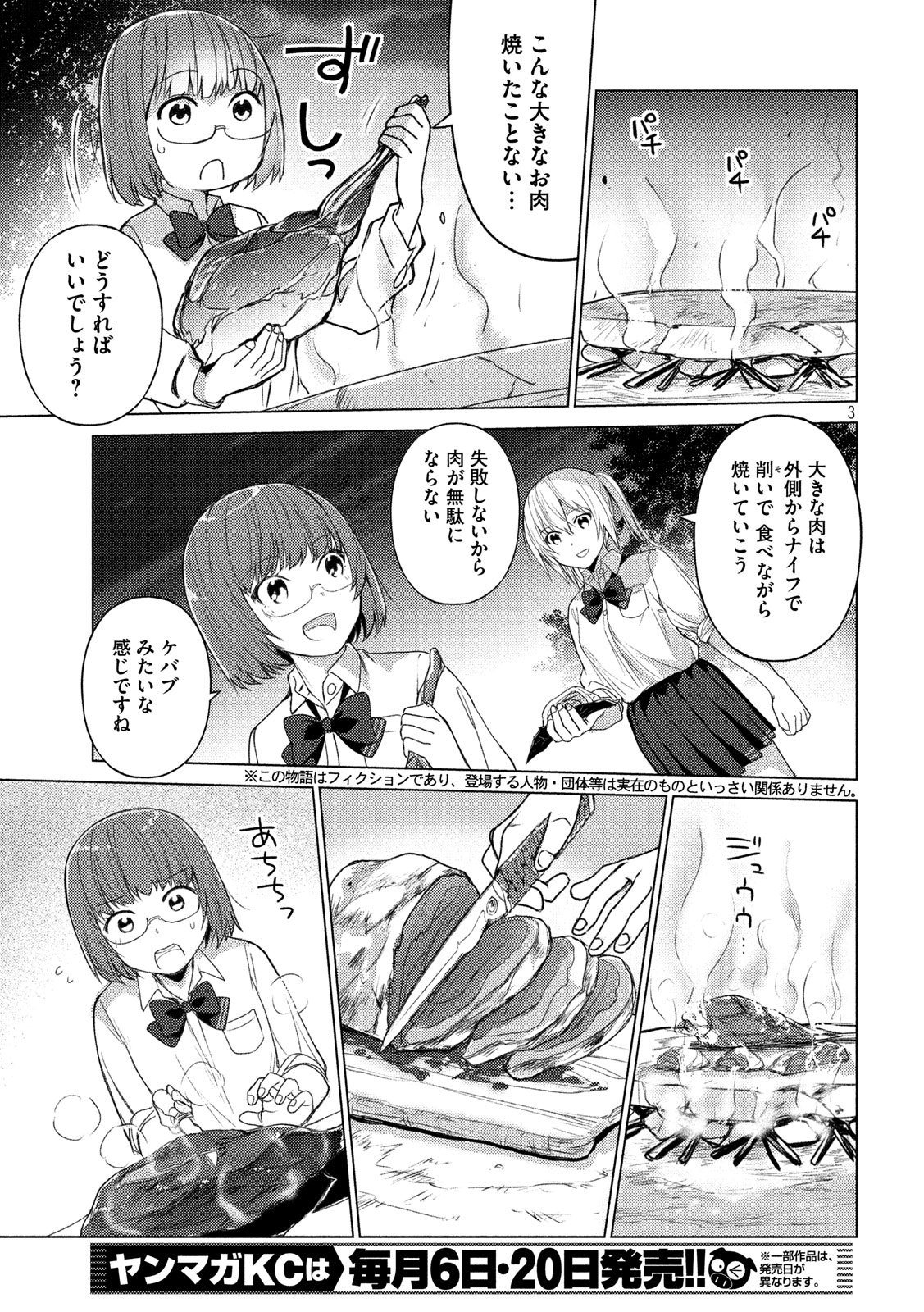 Sounan desu ka? - Chapter 45 - Page 3