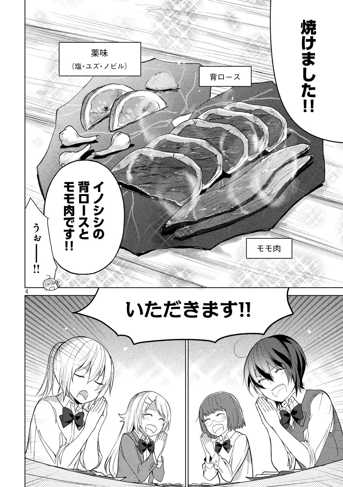 Sounan desu ka? - Chapter 45 - Page 4